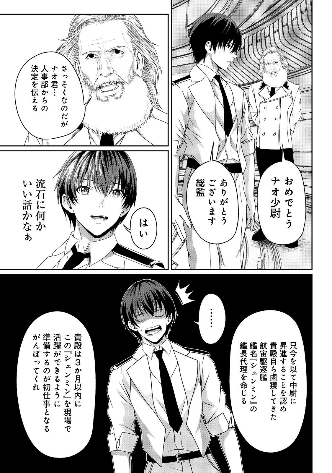 「ここは任せて先に行け！」をしたい死にたがりの望まぬ宇宙下剋上@COMIC 第8話 - 35