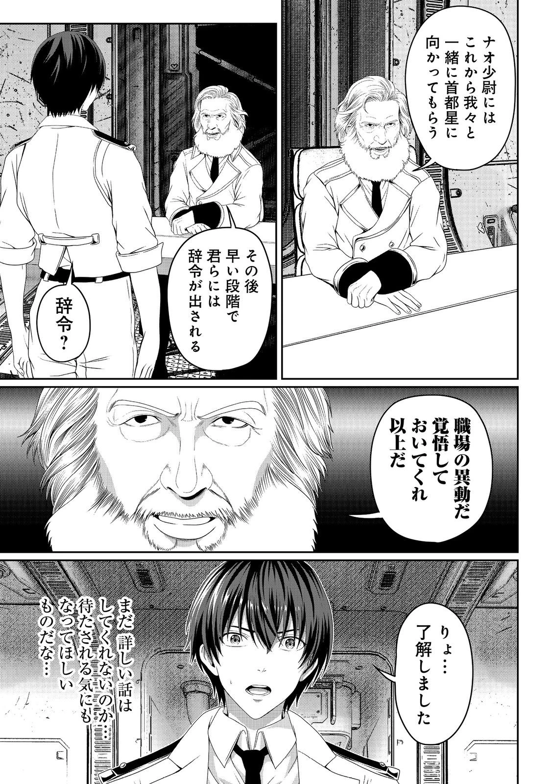 「ここは任せて先に行け！」をしたい死にたがりの望まぬ宇宙下剋上@COMIC 第7話 - 13