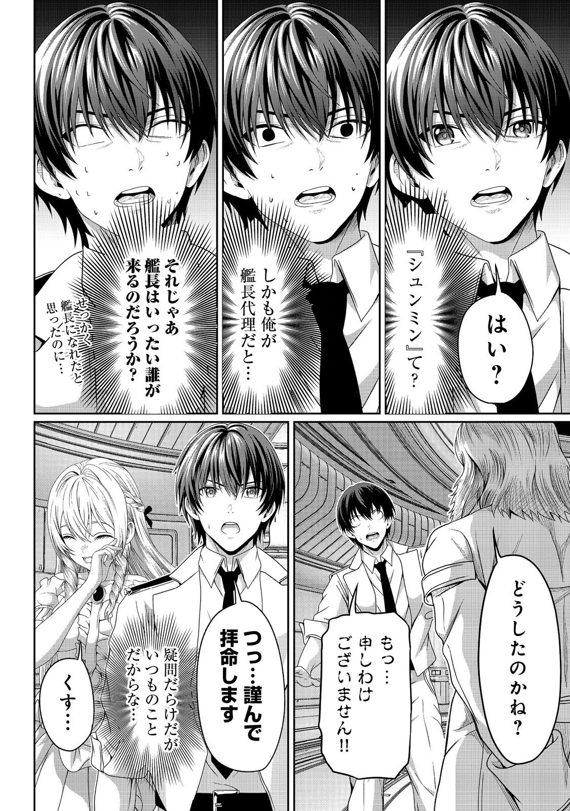 「ここは任せて先に行け！」をしたい死にたがりの望まぬ宇宙下剋上@COMIC 第8話 - 36