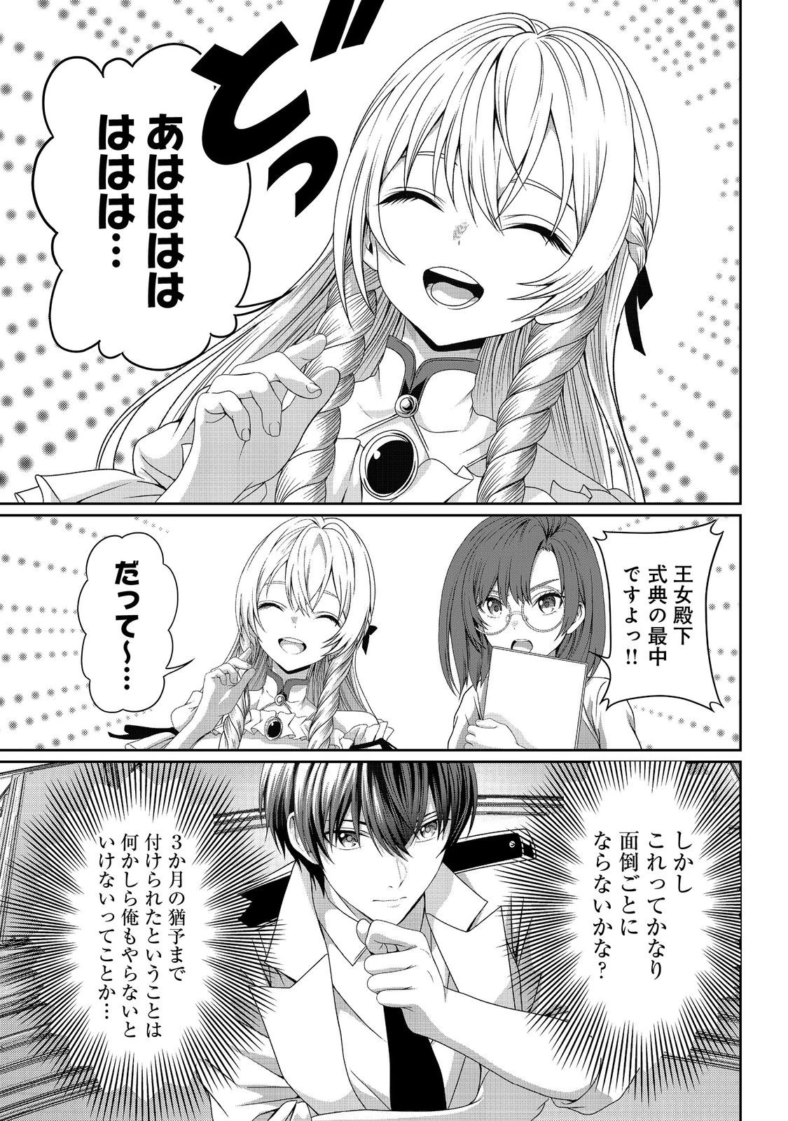 「ここは任せて先に行け！」をしたい死にたがりの望まぬ宇宙下剋上@COMIC 第8話 - 37