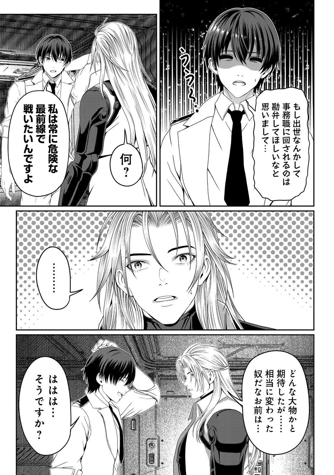 「ここは任せて先に行け！」をしたい死にたがりの望まぬ宇宙下剋上@COMIC 第7話 - 15