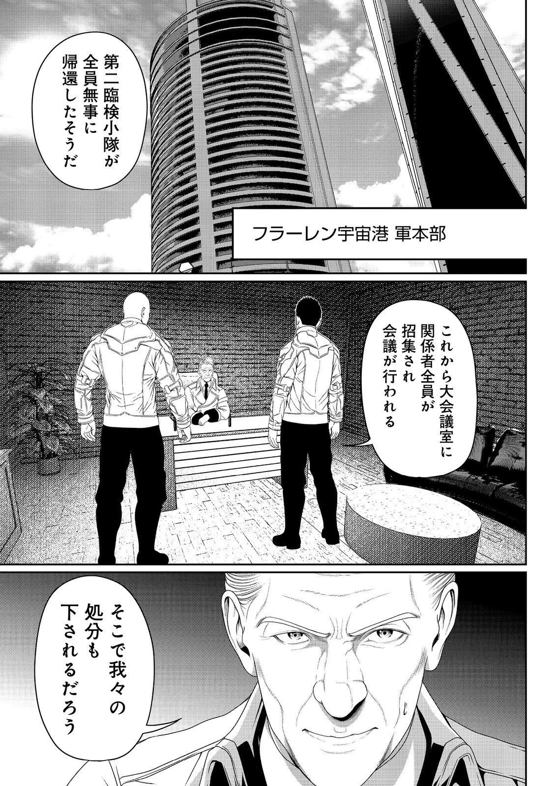 「ここは任せて先に行け！」をしたい死にたがりの望まぬ宇宙下剋上@COMIC 第7話 - 16
