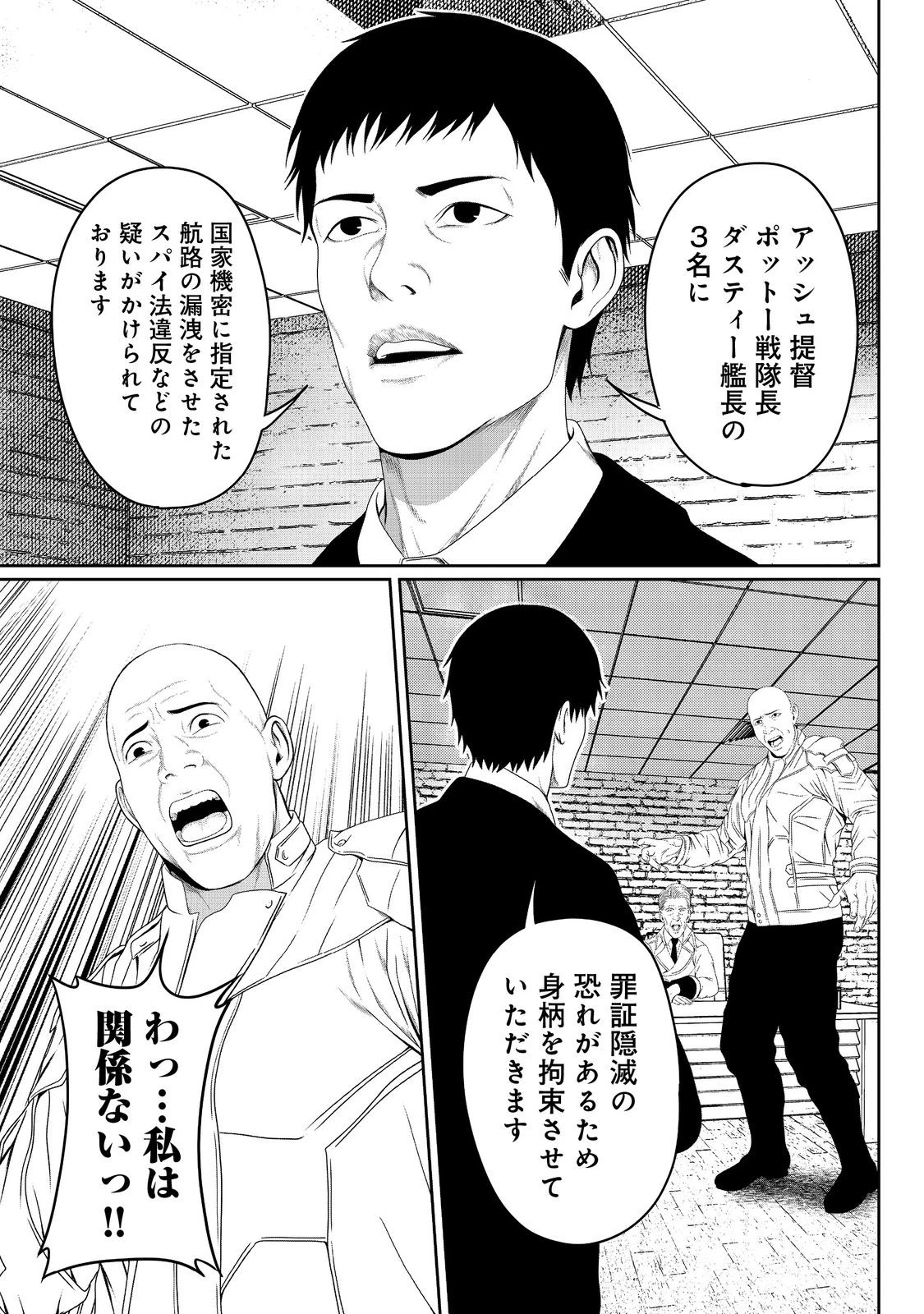 「ここは任せて先に行け！」をしたい死にたがりの望まぬ宇宙下剋上@COMIC 第7話 - 18
