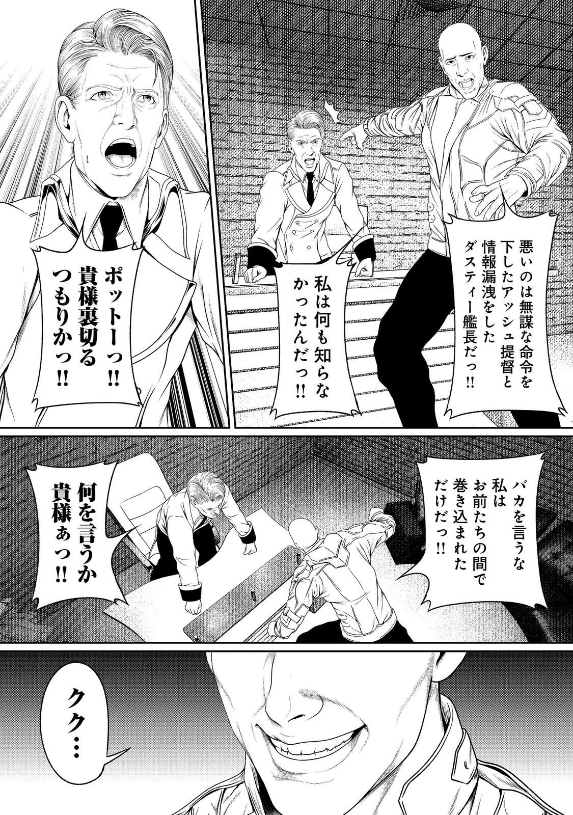 「ここは任せて先に行け！」をしたい死にたがりの望まぬ宇宙下剋上@COMIC 第7話 - 19