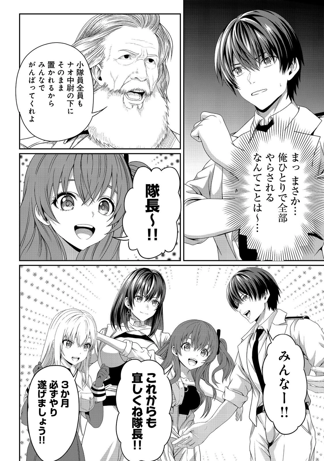 「ここは任せて先に行け！」をしたい死にたがりの望まぬ宇宙下剋上@COMIC 第8話 - 38