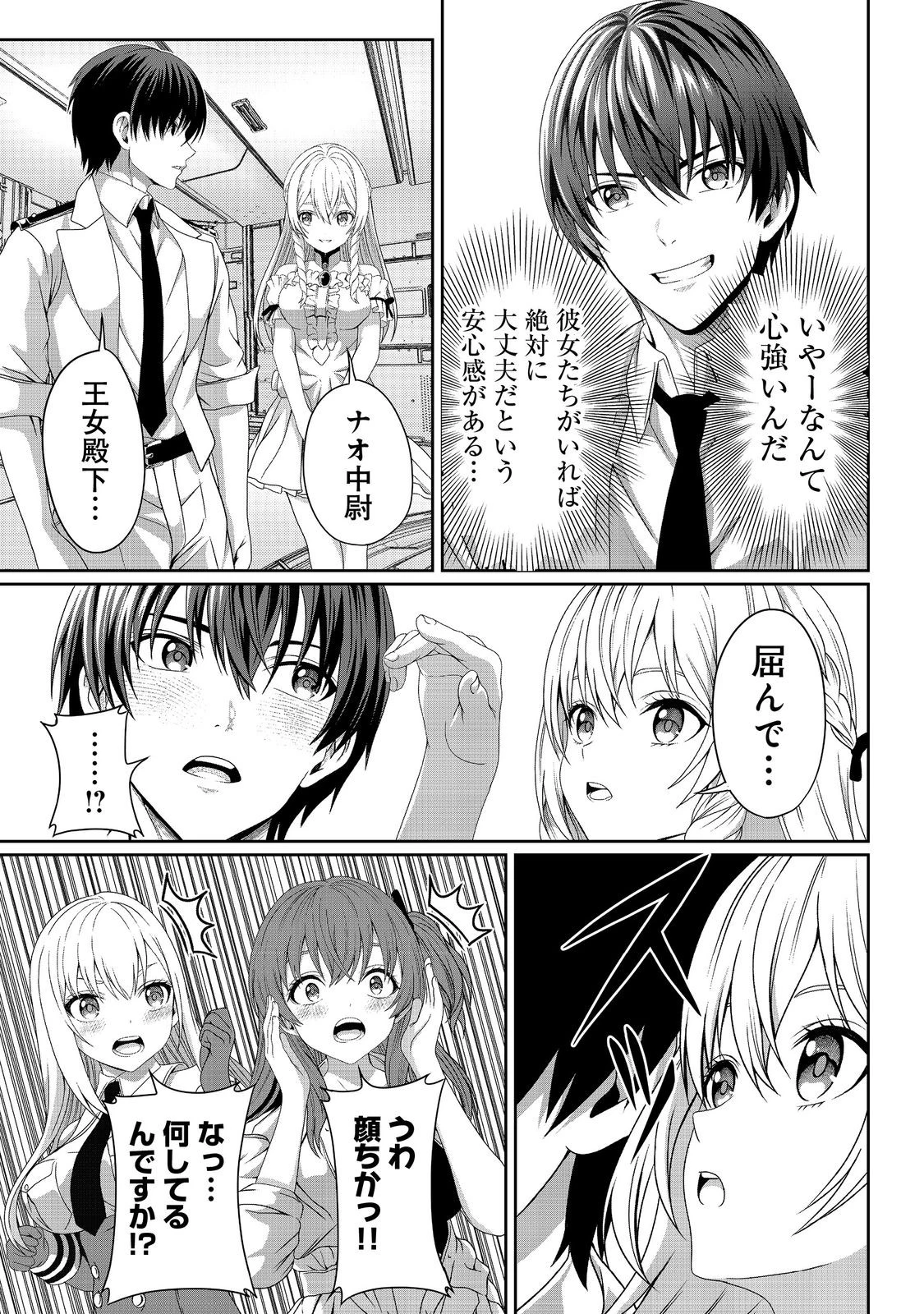 「ここは任せて先に行け！」をしたい死にたがりの望まぬ宇宙下剋上@COMIC 第8話 - 39