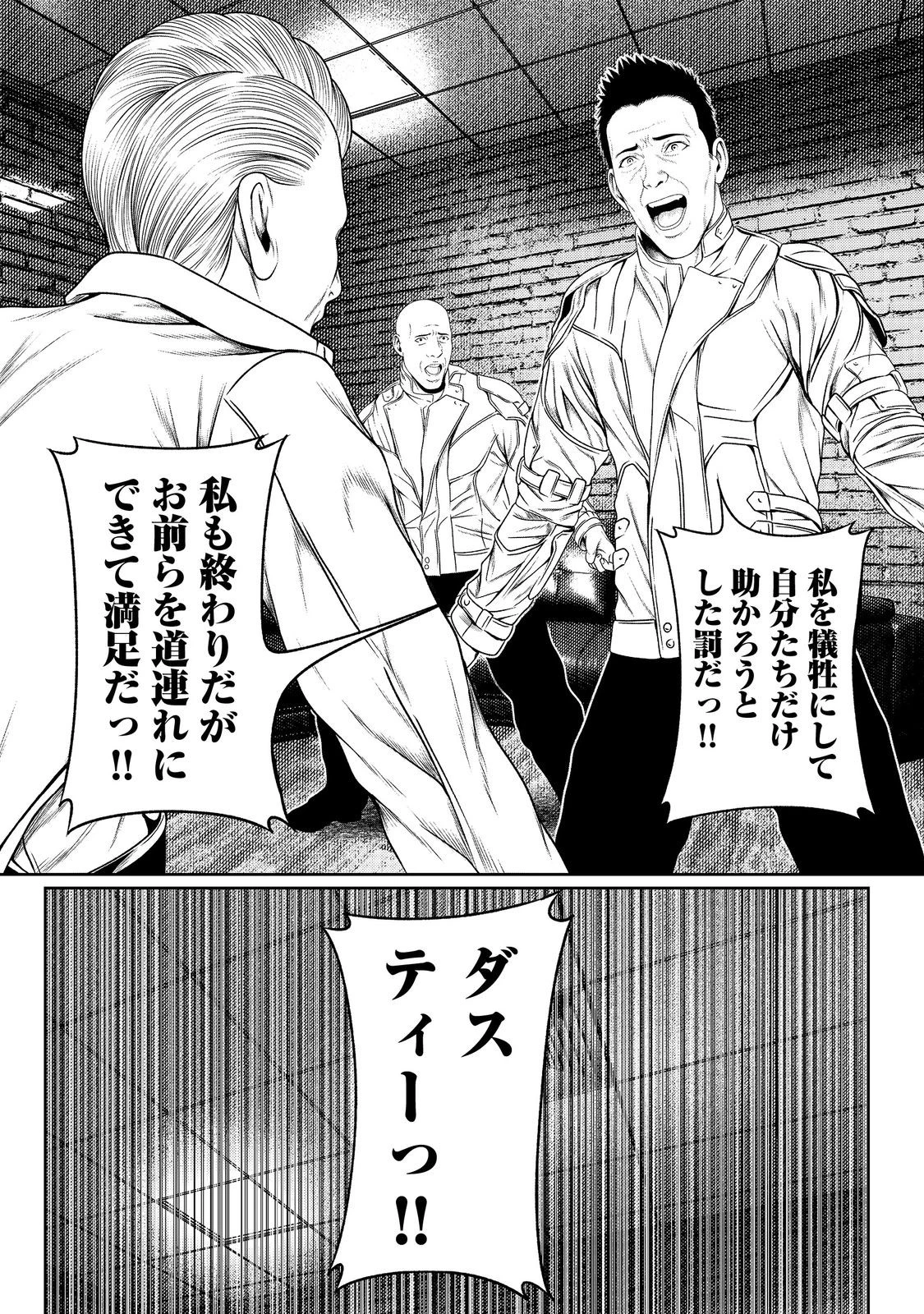 「ここは任せて先に行け！」をしたい死にたがりの望まぬ宇宙下剋上@COMIC 第7話 - 21