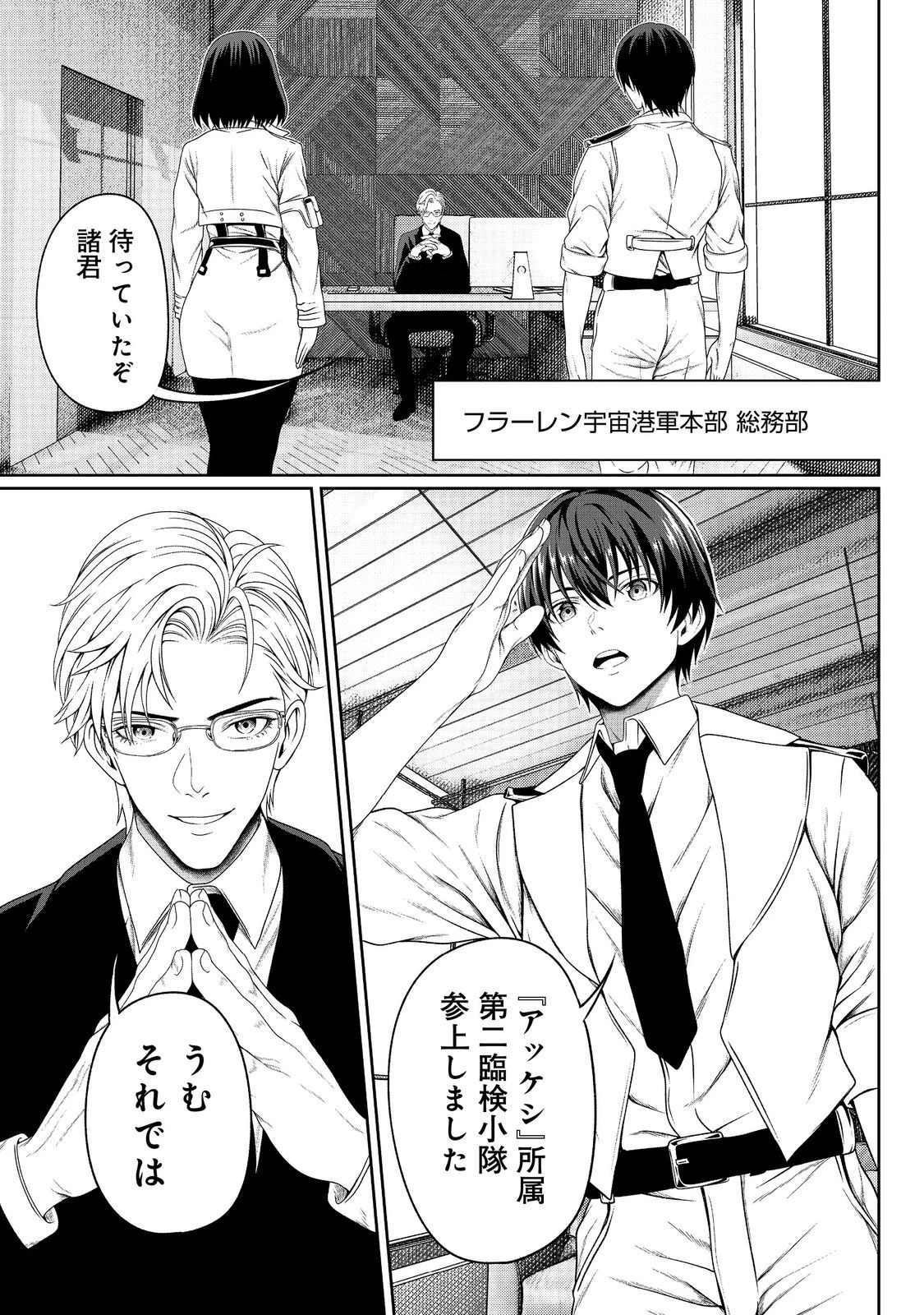 「ここは任せて先に行け！」をしたい死にたがりの望まぬ宇宙下剋上@COMIC 第7話 - 22