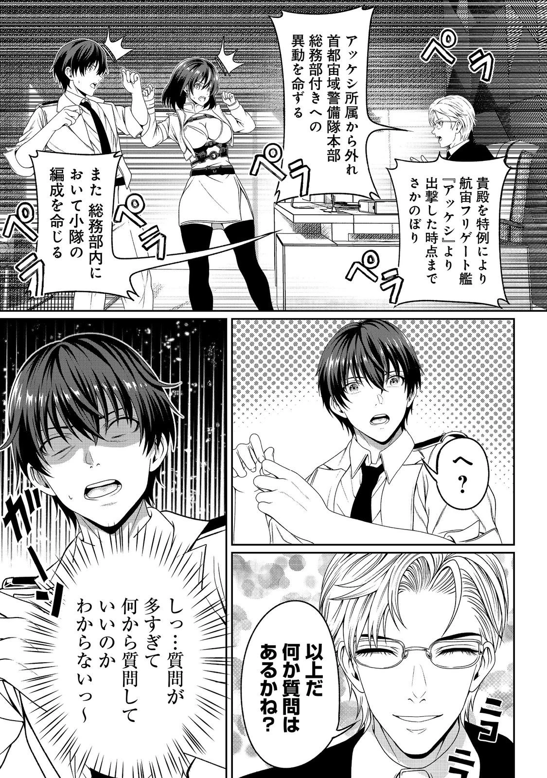 「ここは任せて先に行け！」をしたい死にたがりの望まぬ宇宙下剋上@COMIC 第7話 - 23