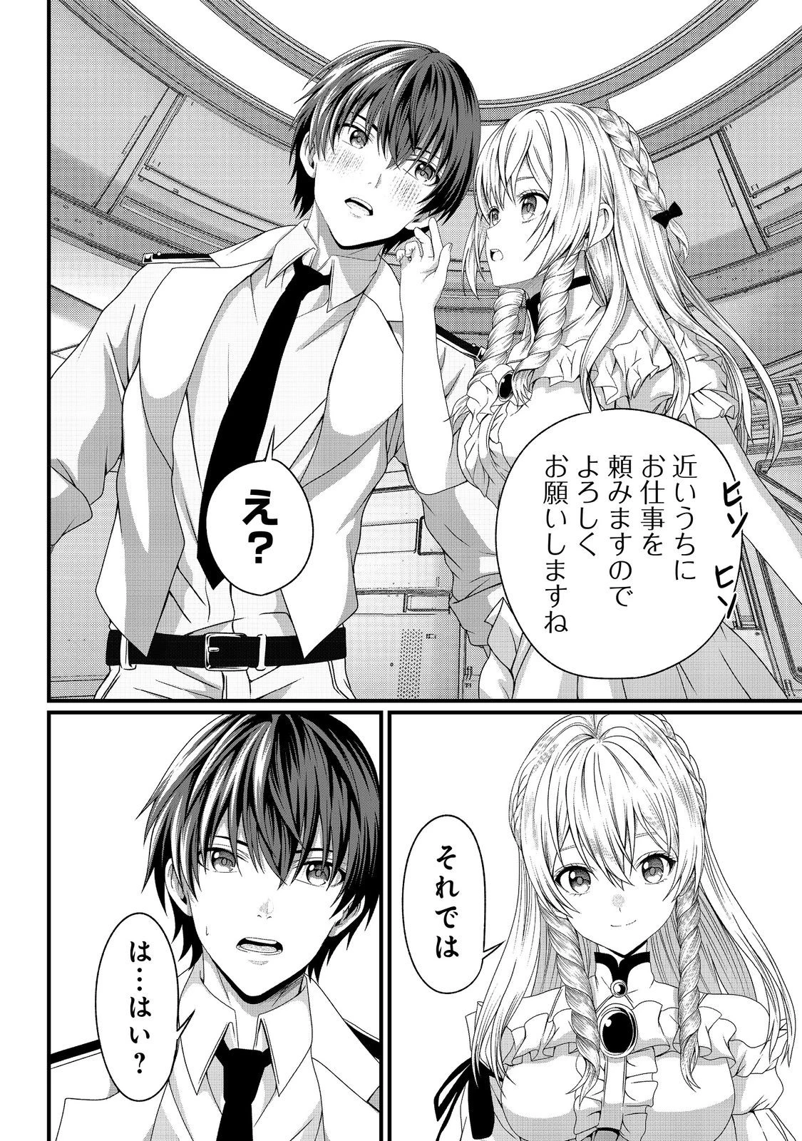 「ここは任せて先に行け！」をしたい死にたがりの望まぬ宇宙下剋上@COMIC 第8話 - 40