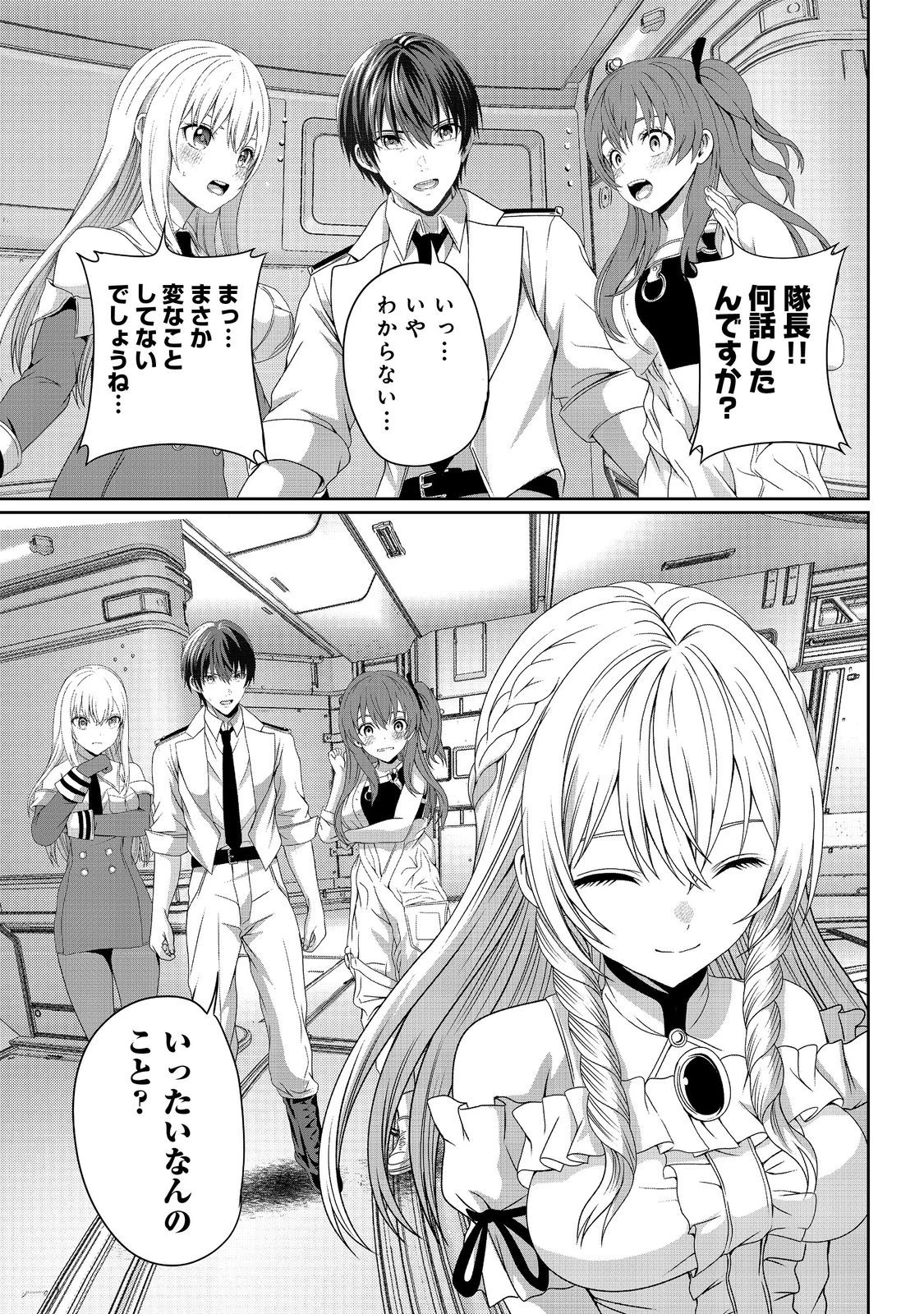 「ここは任せて先に行け！」をしたい死にたがりの望まぬ宇宙下剋上@COMIC 第8話 - 41