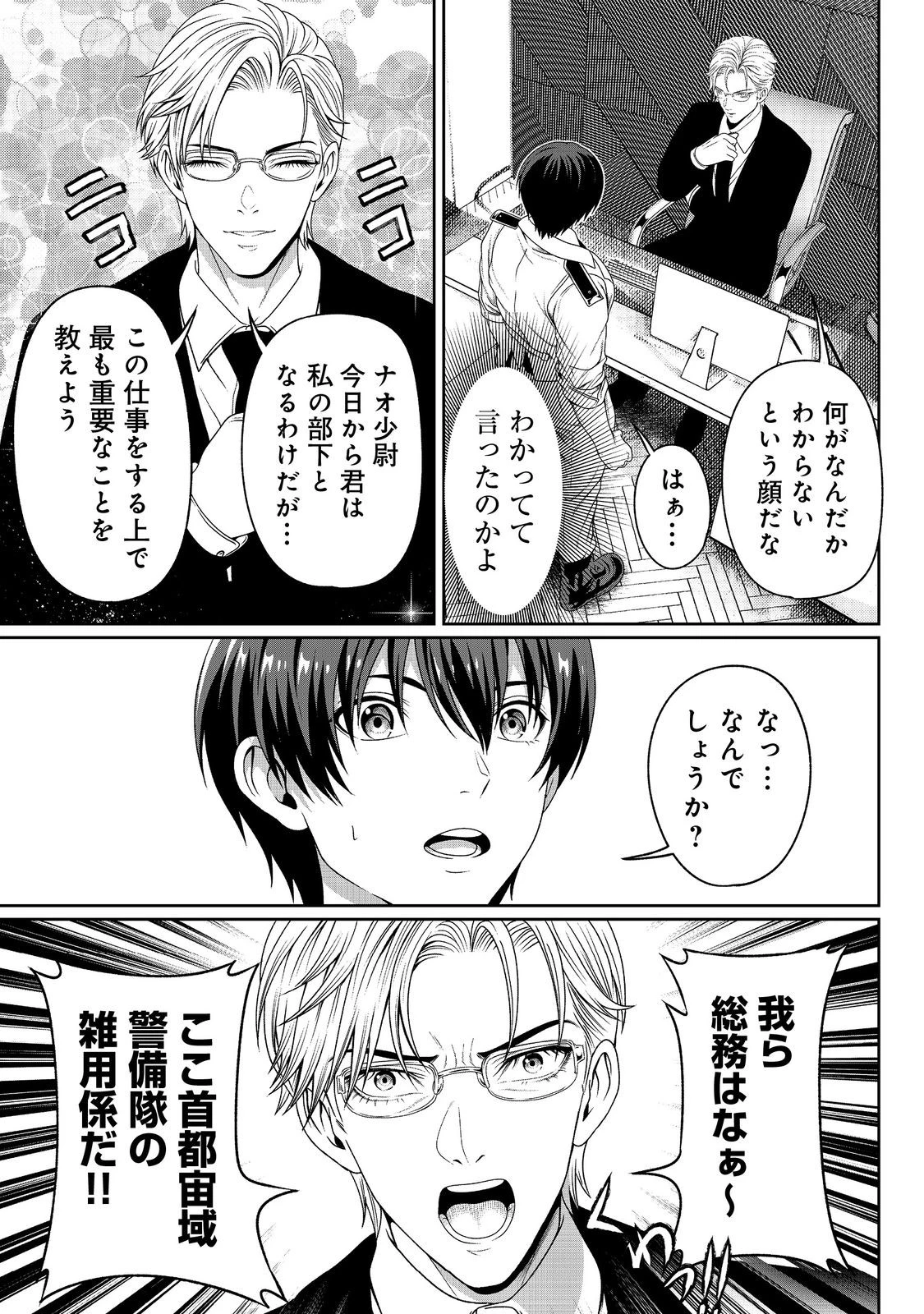 「ここは任せて先に行け！」をしたい死にたがりの望まぬ宇宙下剋上@COMIC 第7話 - 24