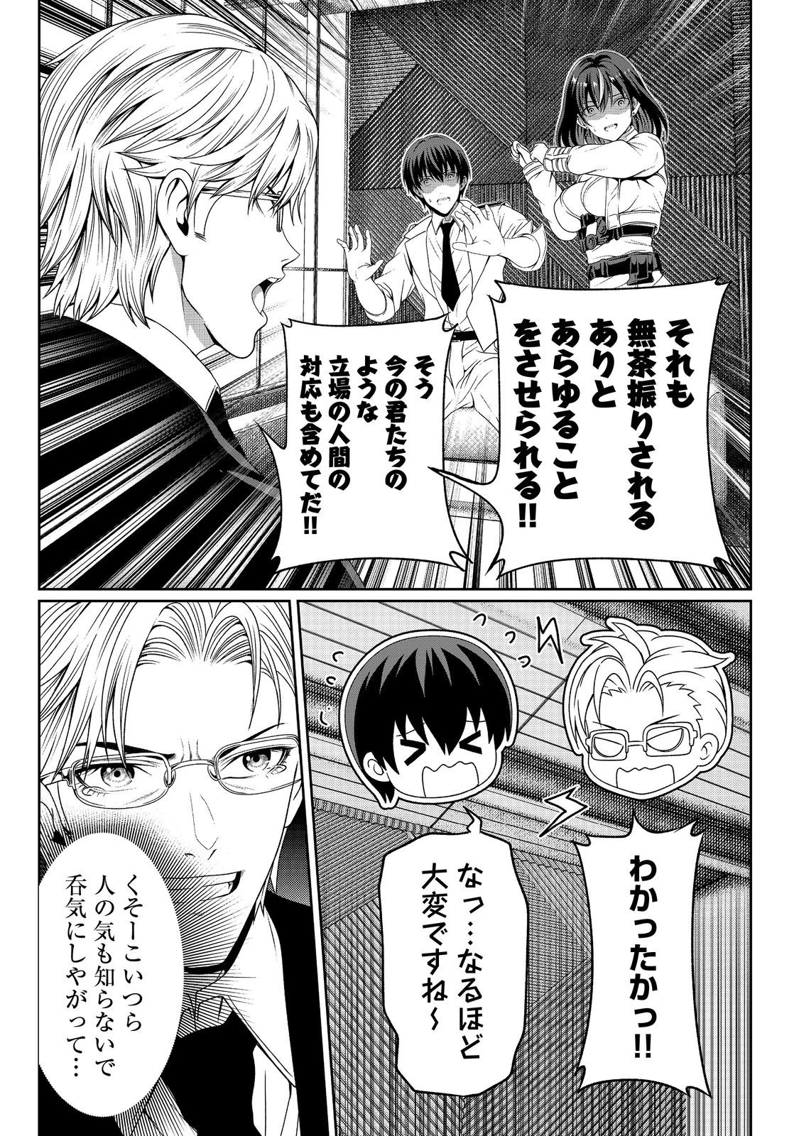 「ここは任せて先に行け！」をしたい死にたがりの望まぬ宇宙下剋上@COMIC 第7話 - 25