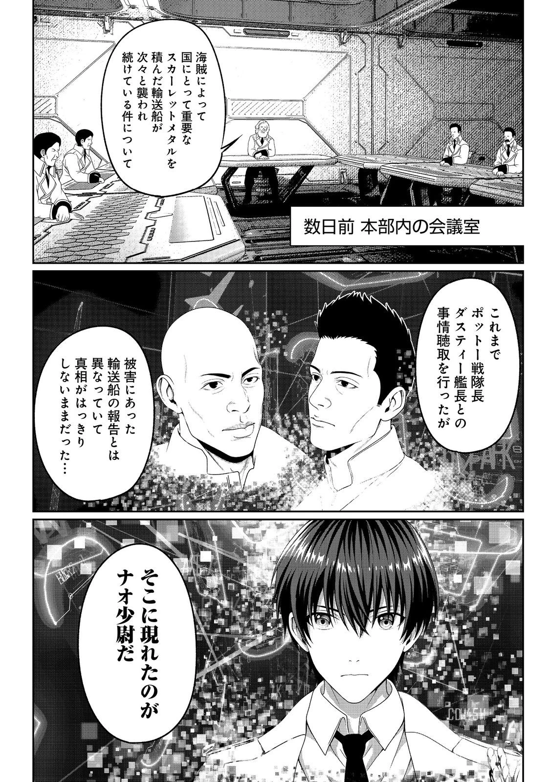 「ここは任せて先に行け！」をしたい死にたがりの望まぬ宇宙下剋上@COMIC 第7話 - 26
