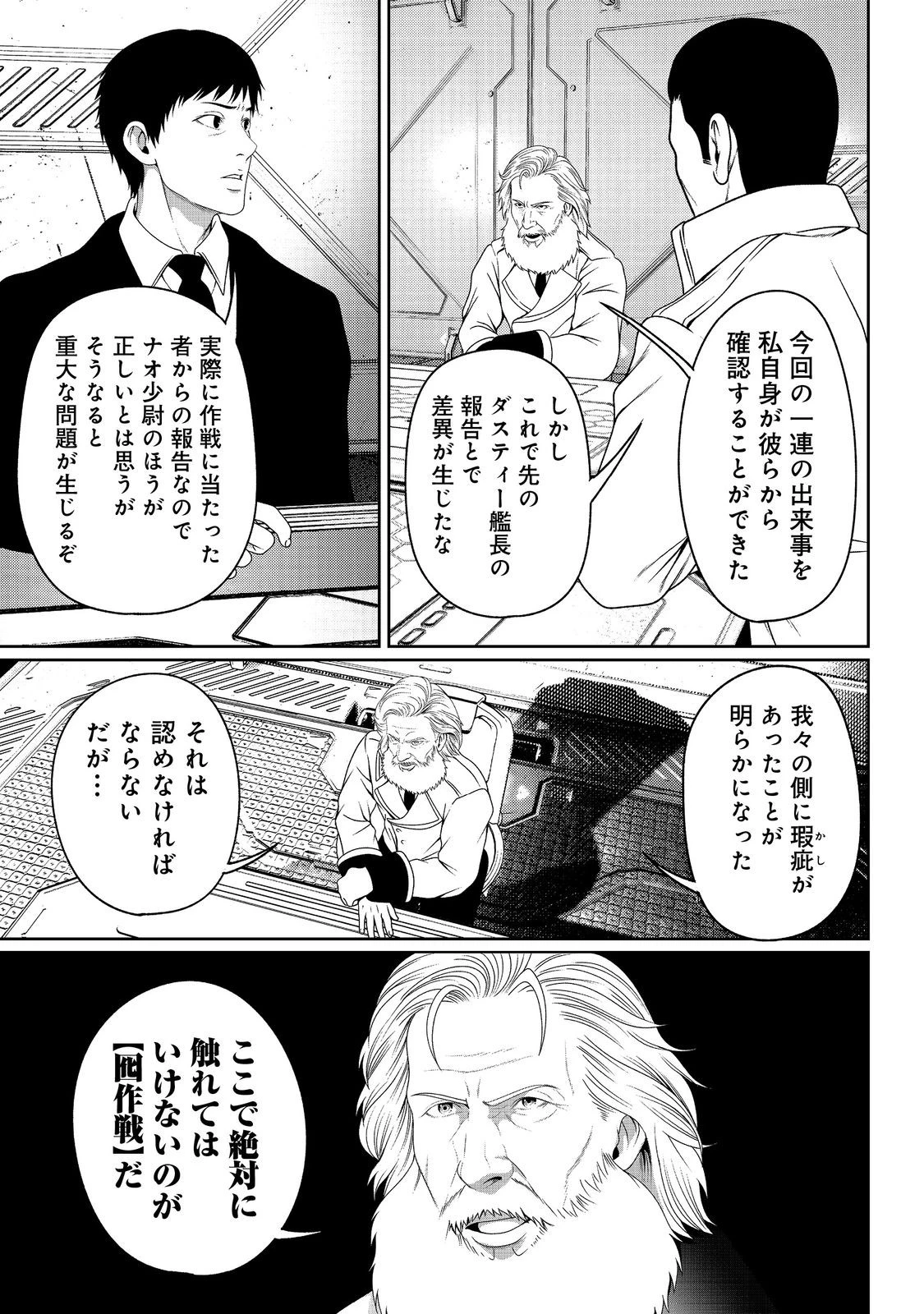 「ここは任せて先に行け！」をしたい死にたがりの望まぬ宇宙下剋上@COMIC 第7話 - 27