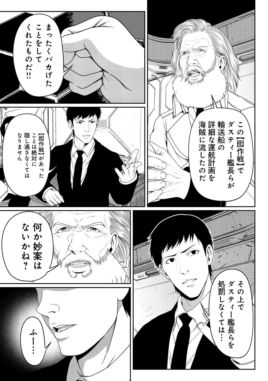 「ここは任せて先に行け！」をしたい死にたがりの望まぬ宇宙下剋上@COMIC 第7話 - 28