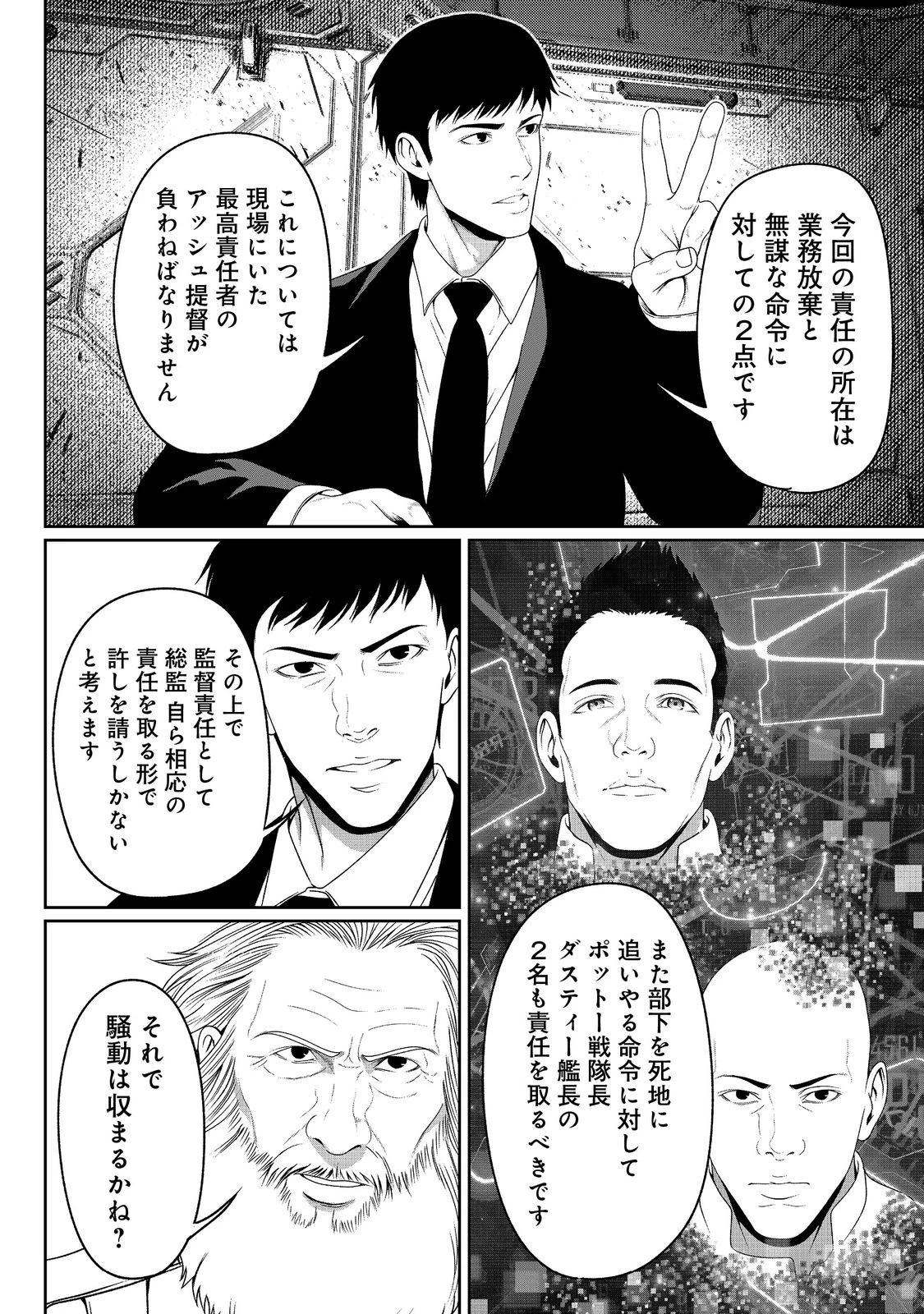 「ここは任せて先に行け！」をしたい死にたがりの望まぬ宇宙下剋上@COMIC 第7話 - 29