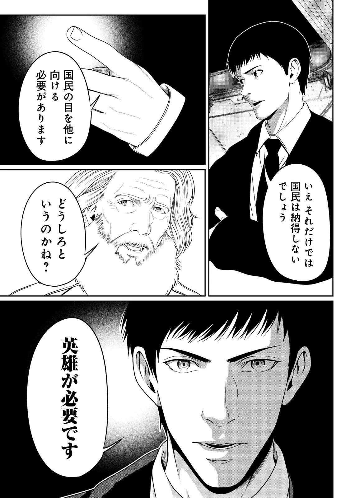 「ここは任せて先に行け！」をしたい死にたがりの望まぬ宇宙下剋上@COMIC 第7話 - 30