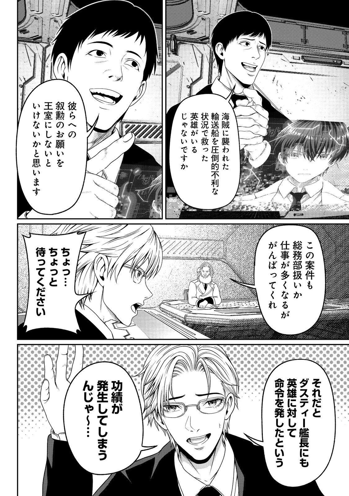 「ここは任せて先に行け！」をしたい死にたがりの望まぬ宇宙下剋上@COMIC 第7話 - 31