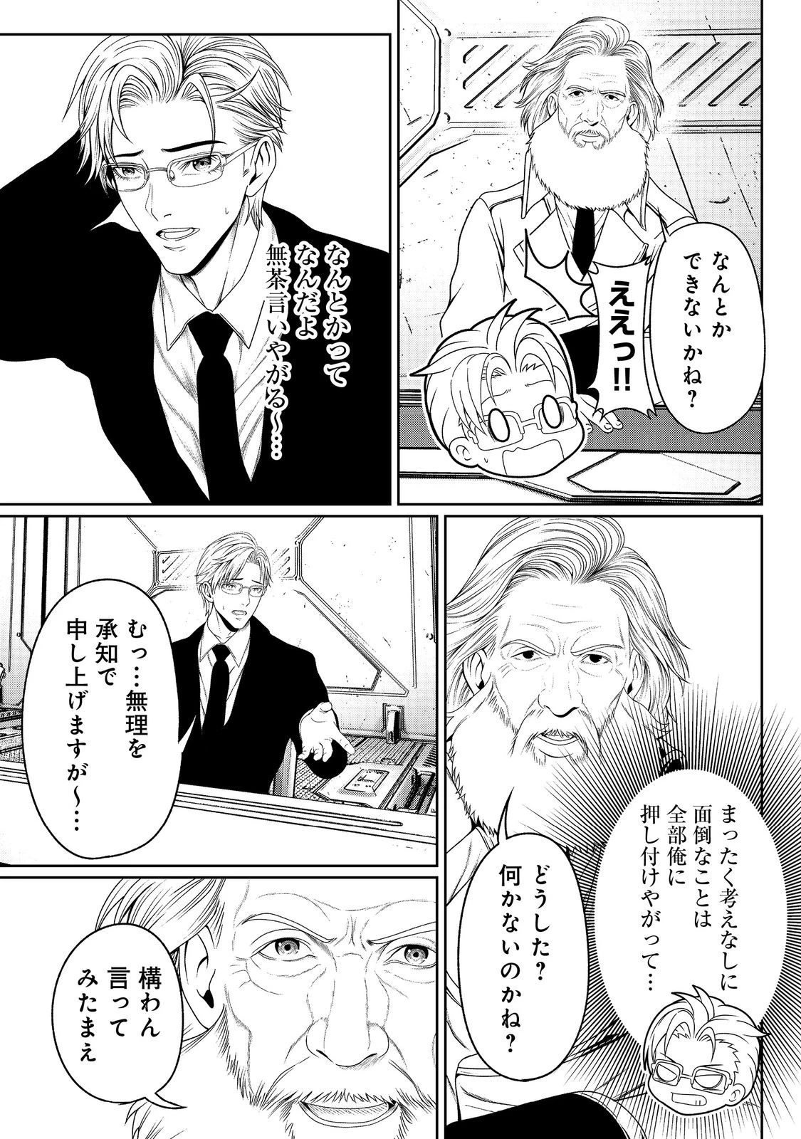 「ここは任せて先に行け！」をしたい死にたがりの望まぬ宇宙下剋上@COMIC 第7話 - 32
