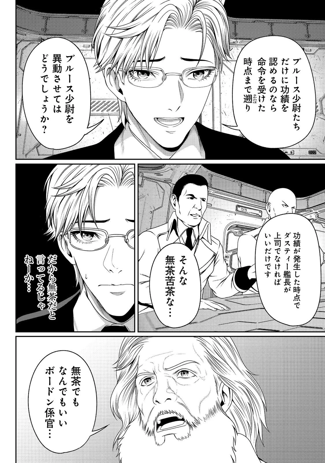 「ここは任せて先に行け！」をしたい死にたがりの望まぬ宇宙下剋上@COMIC 第7話 - 33