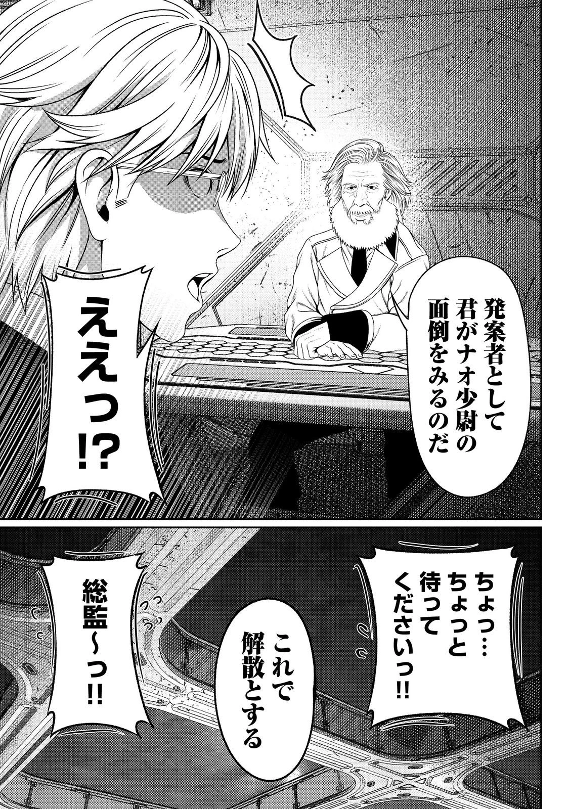 「ここは任せて先に行け！」をしたい死にたがりの望まぬ宇宙下剋上@COMIC 第7話 - 34