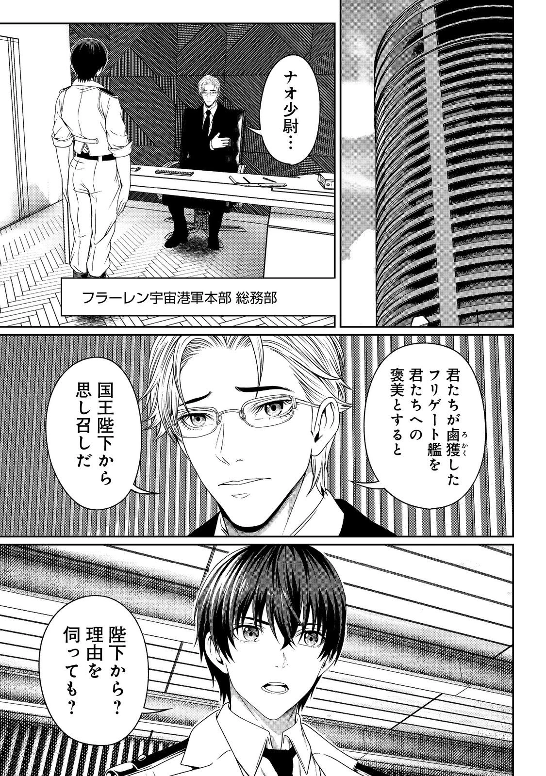 「ここは任せて先に行け！」をしたい死にたがりの望まぬ宇宙下剋上@COMIC 第7話 - 35