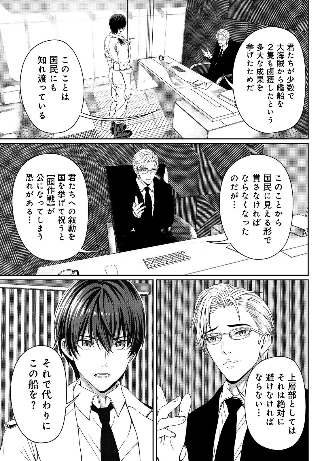 「ここは任せて先に行け！」をしたい死にたがりの望まぬ宇宙下剋上@COMIC 第7話 - 36