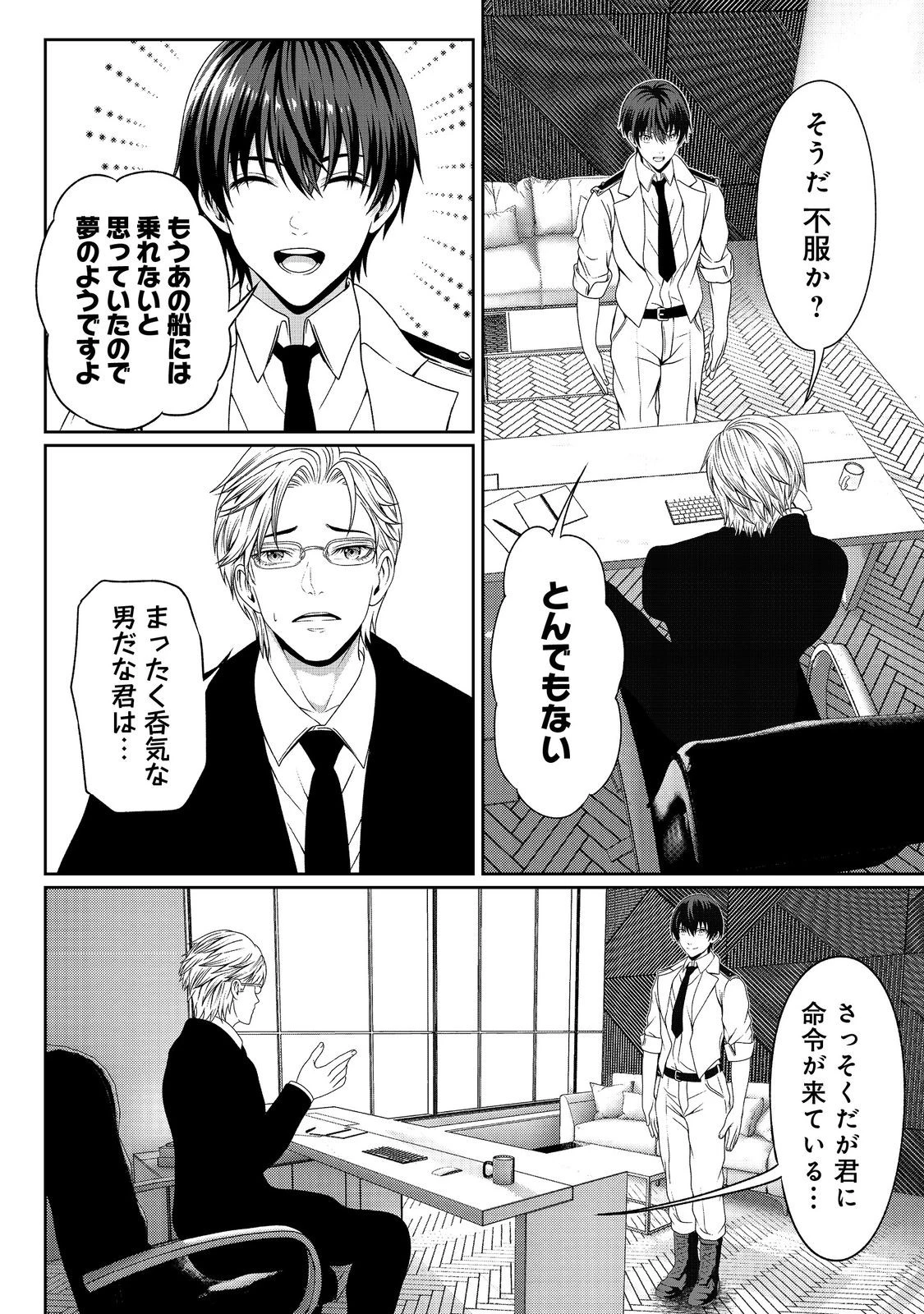 「ここは任せて先に行け！」をしたい死にたがりの望まぬ宇宙下剋上@COMIC 第7話 - 37