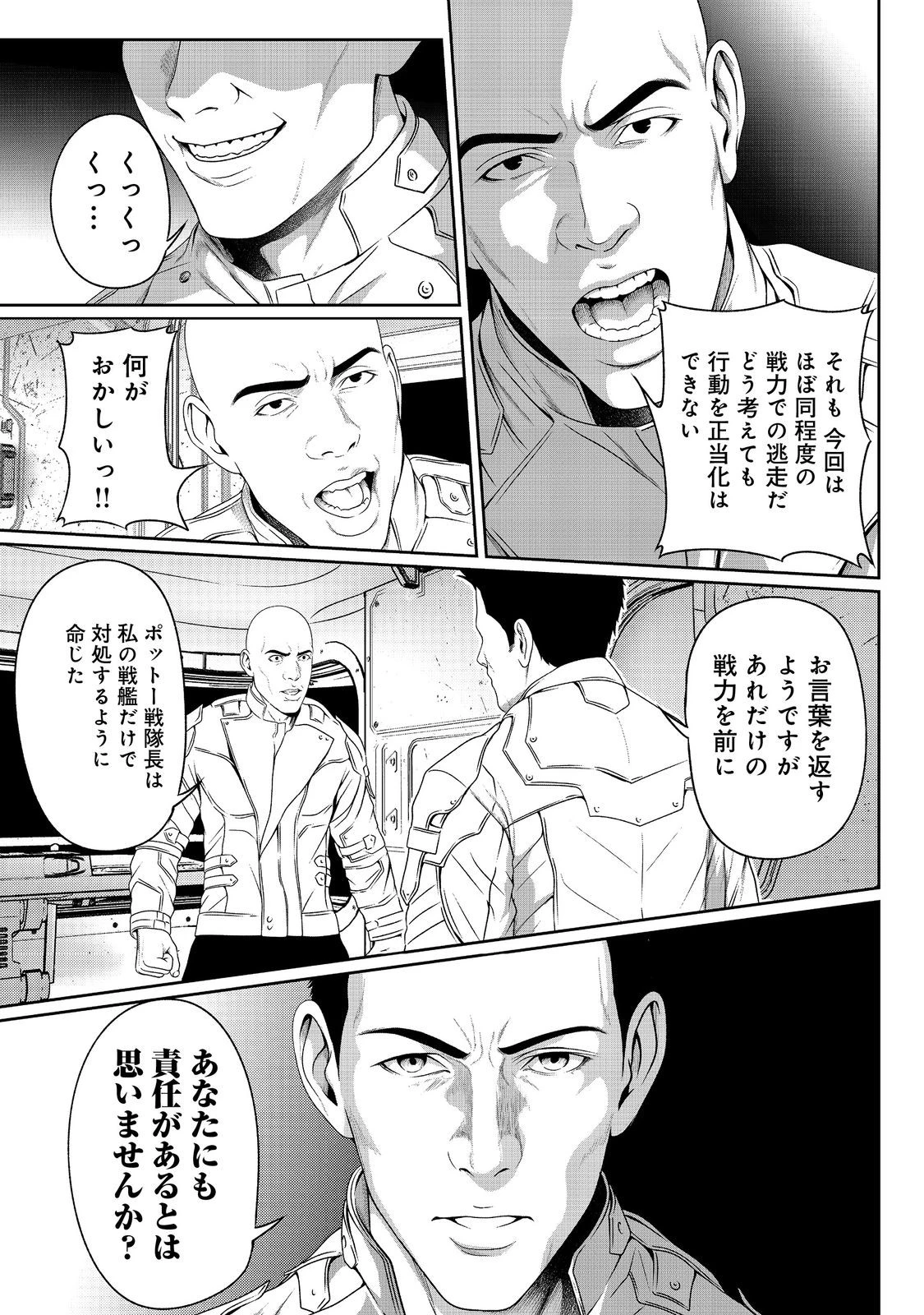 「ここは任せて先に行け！」をしたい死にたがりの望まぬ宇宙下剋上@COMIC 第6話 - 2