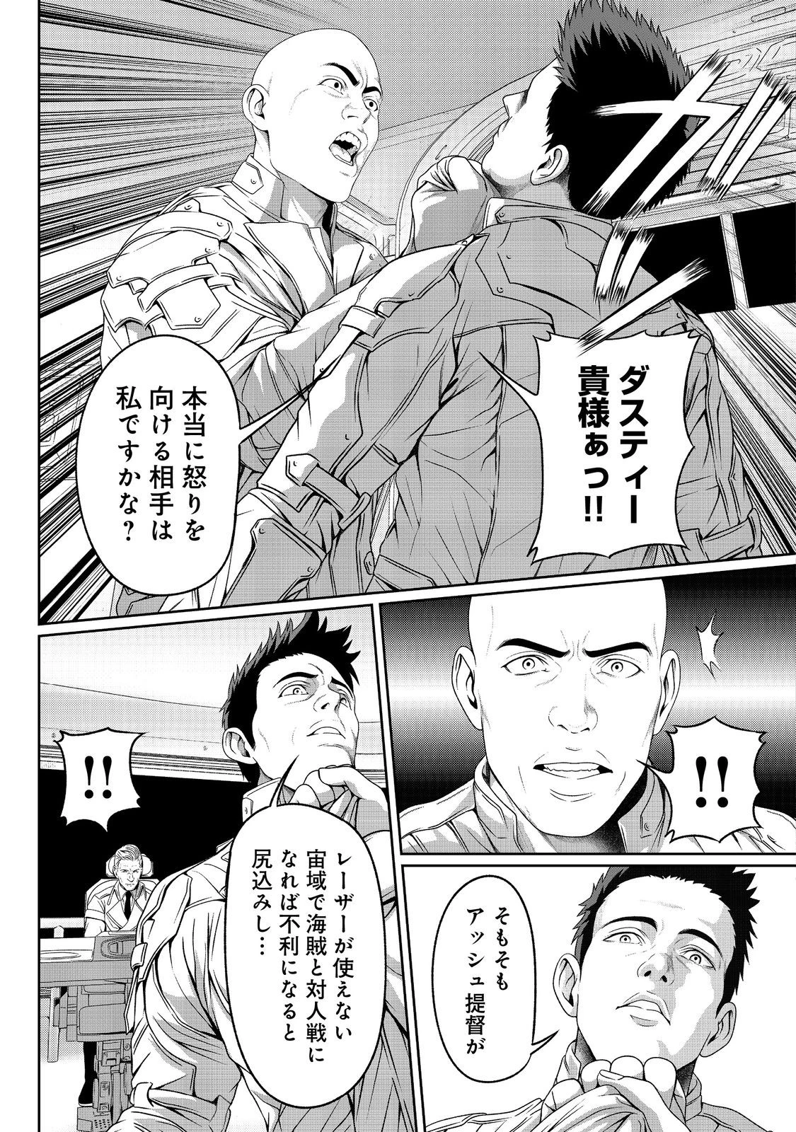 「ここは任せて先に行け！」をしたい死にたがりの望まぬ宇宙下剋上@COMIC 第6話 - 3