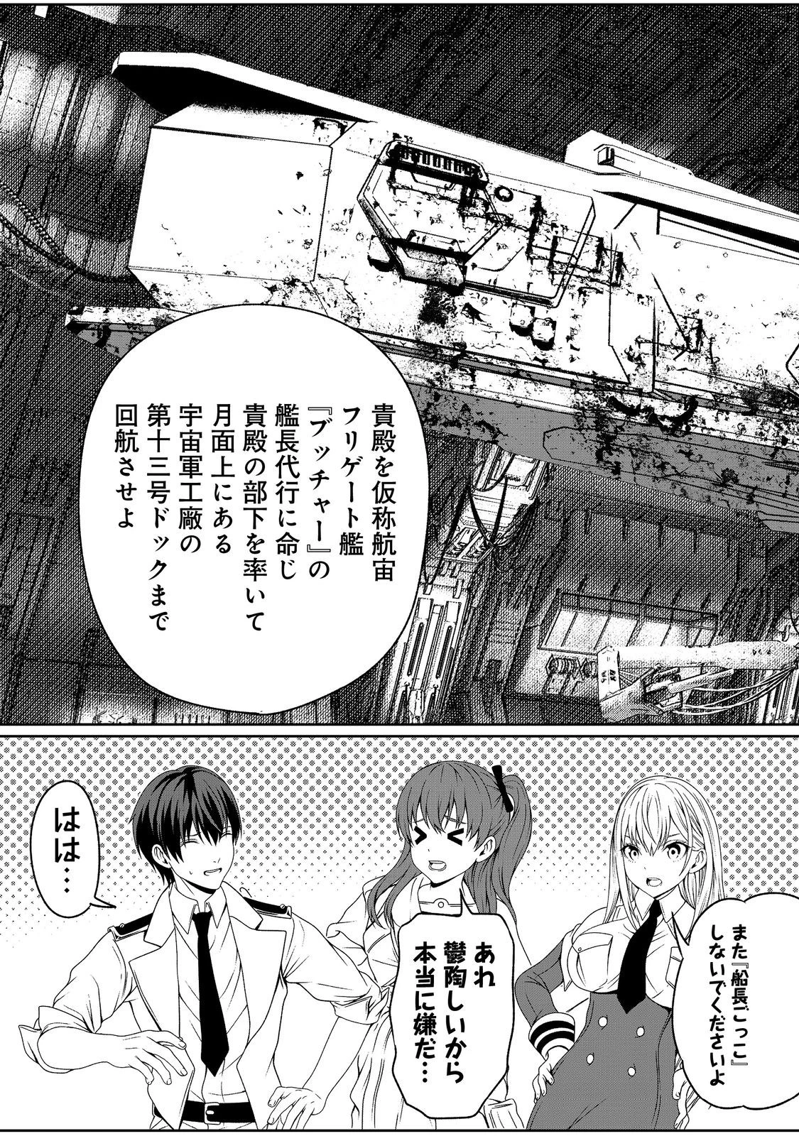 「ここは任せて先に行け！」をしたい死にたがりの望まぬ宇宙下剋上@COMIC 第7話 - 39