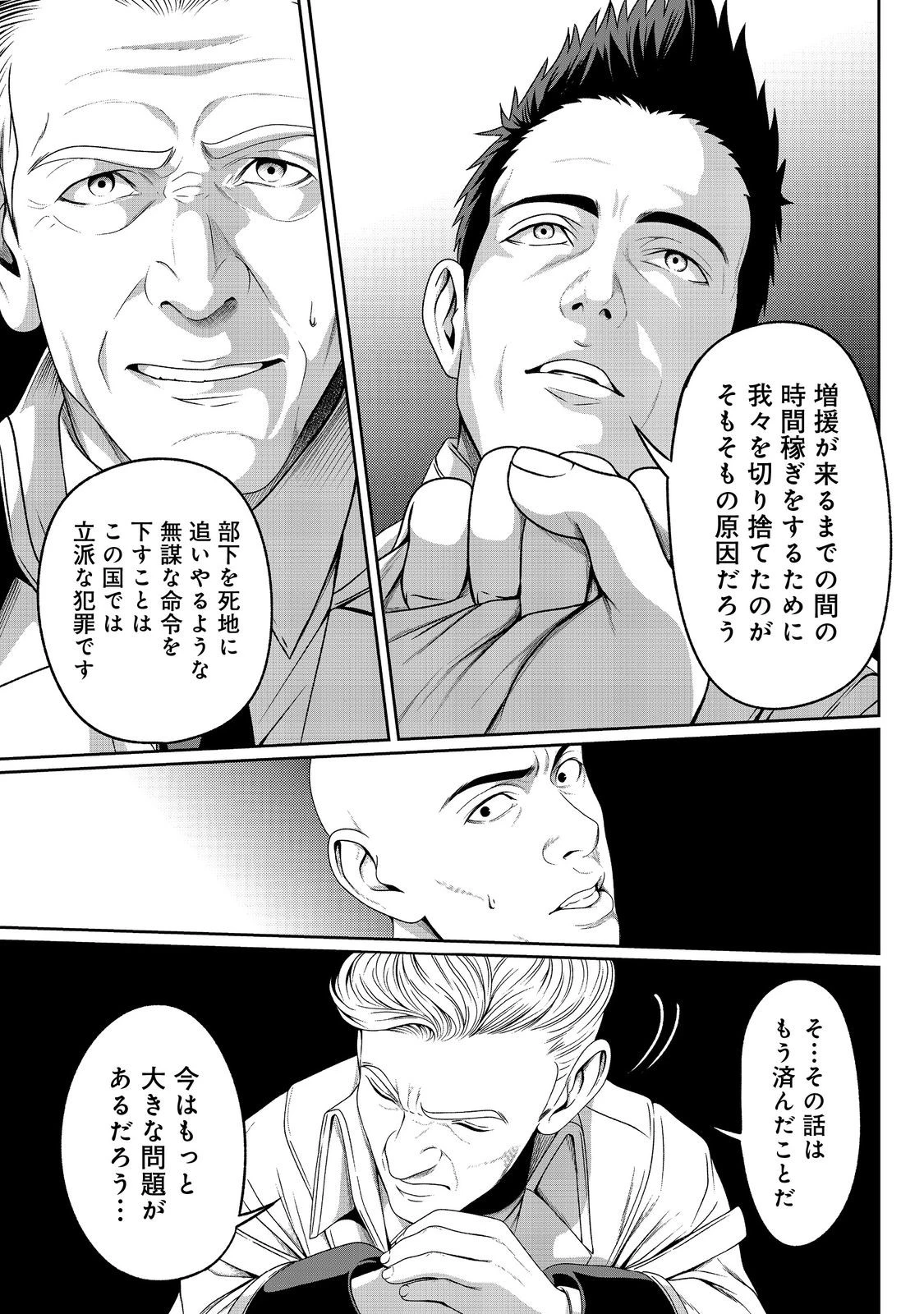 「ここは任せて先に行け！」をしたい死にたがりの望まぬ宇宙下剋上@COMIC 第6話 - 4