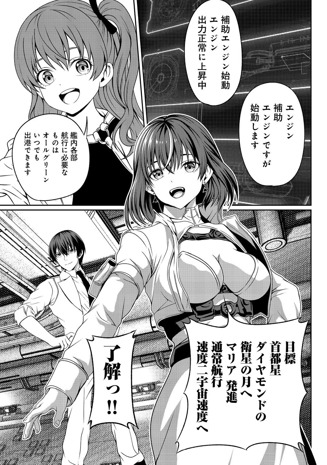 「ここは任せて先に行け！」をしたい死にたがりの望まぬ宇宙下剋上@COMIC 第7話 - 40