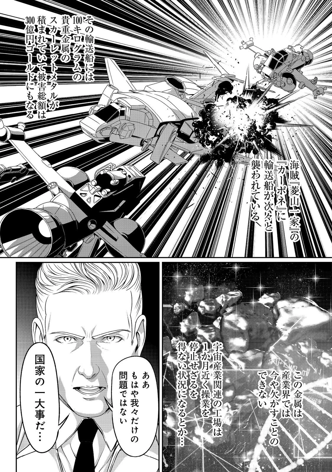 「ここは任せて先に行け！」をしたい死にたがりの望まぬ宇宙下剋上@COMIC 第6話 - 5