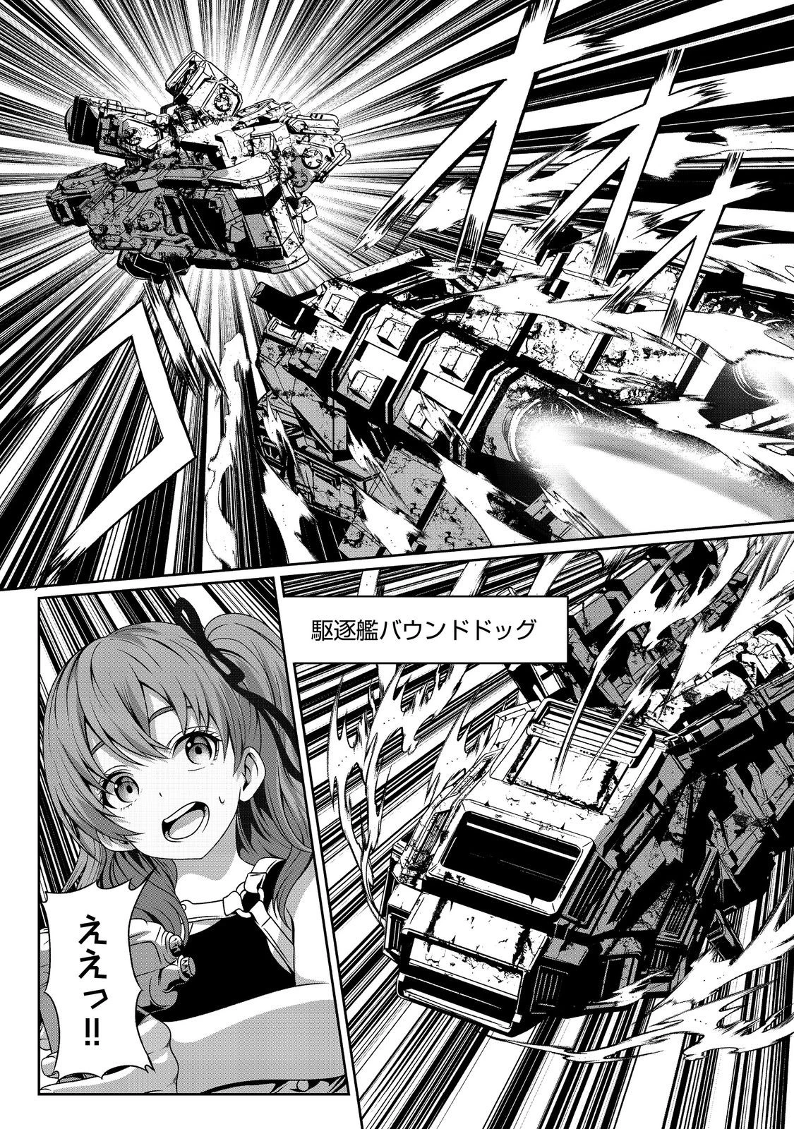 「ここは任せて先に行け！」をしたい死にたがりの望まぬ宇宙下剋上@COMIC 第5話 - 1
