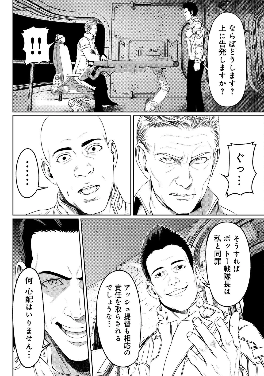 「ここは任せて先に行け！」をしたい死にたがりの望まぬ宇宙下剋上@COMIC 第6話 - 7