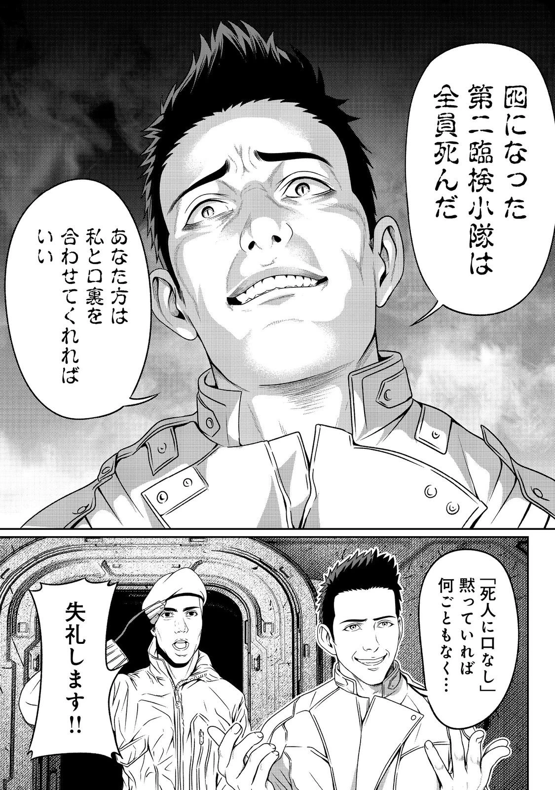 「ここは任せて先に行け！」をしたい死にたがりの望まぬ宇宙下剋上@COMIC 第6話 - 8