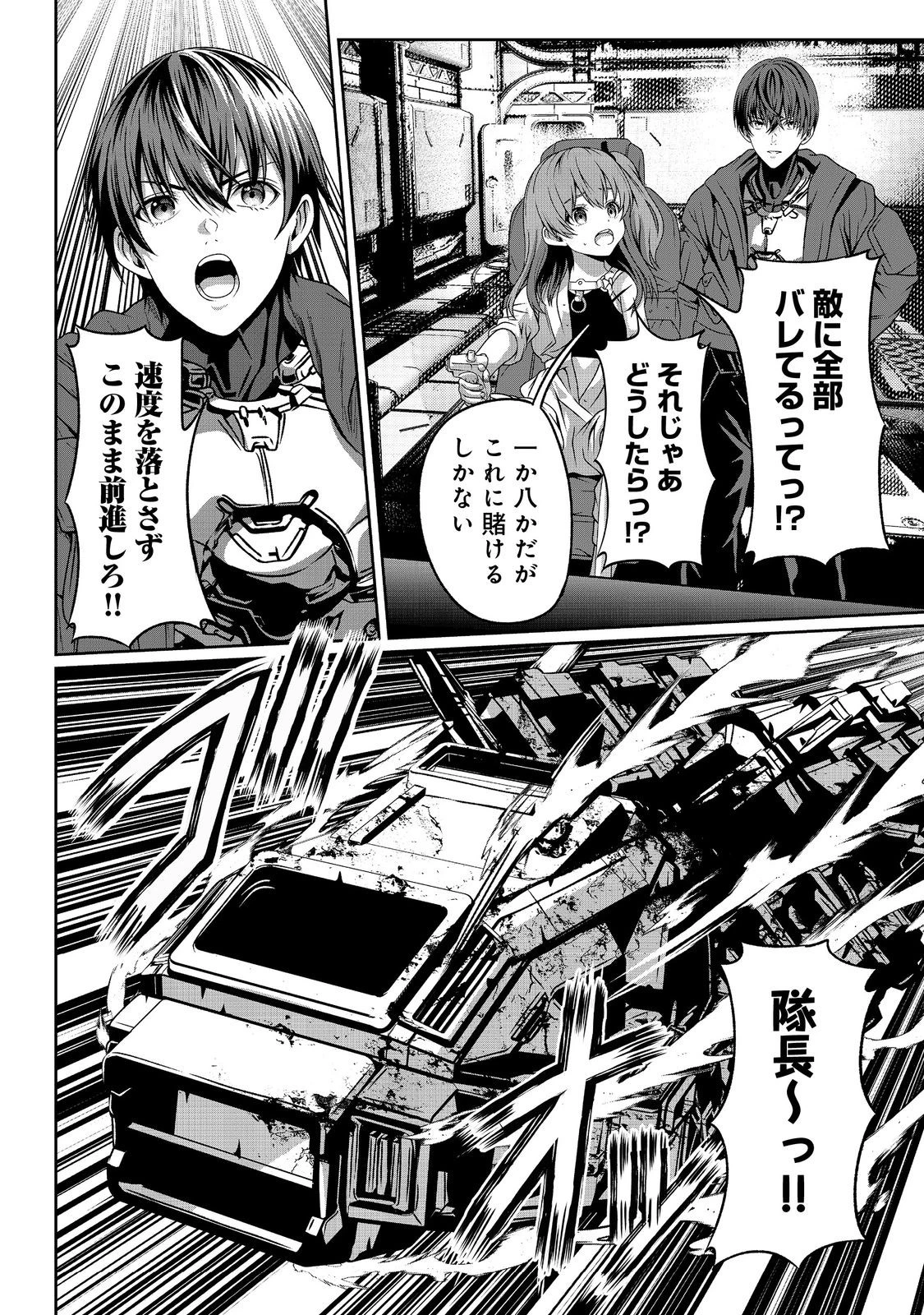 「ここは任せて先に行け！」をしたい死にたがりの望まぬ宇宙下剋上@COMIC 第5話 - 2