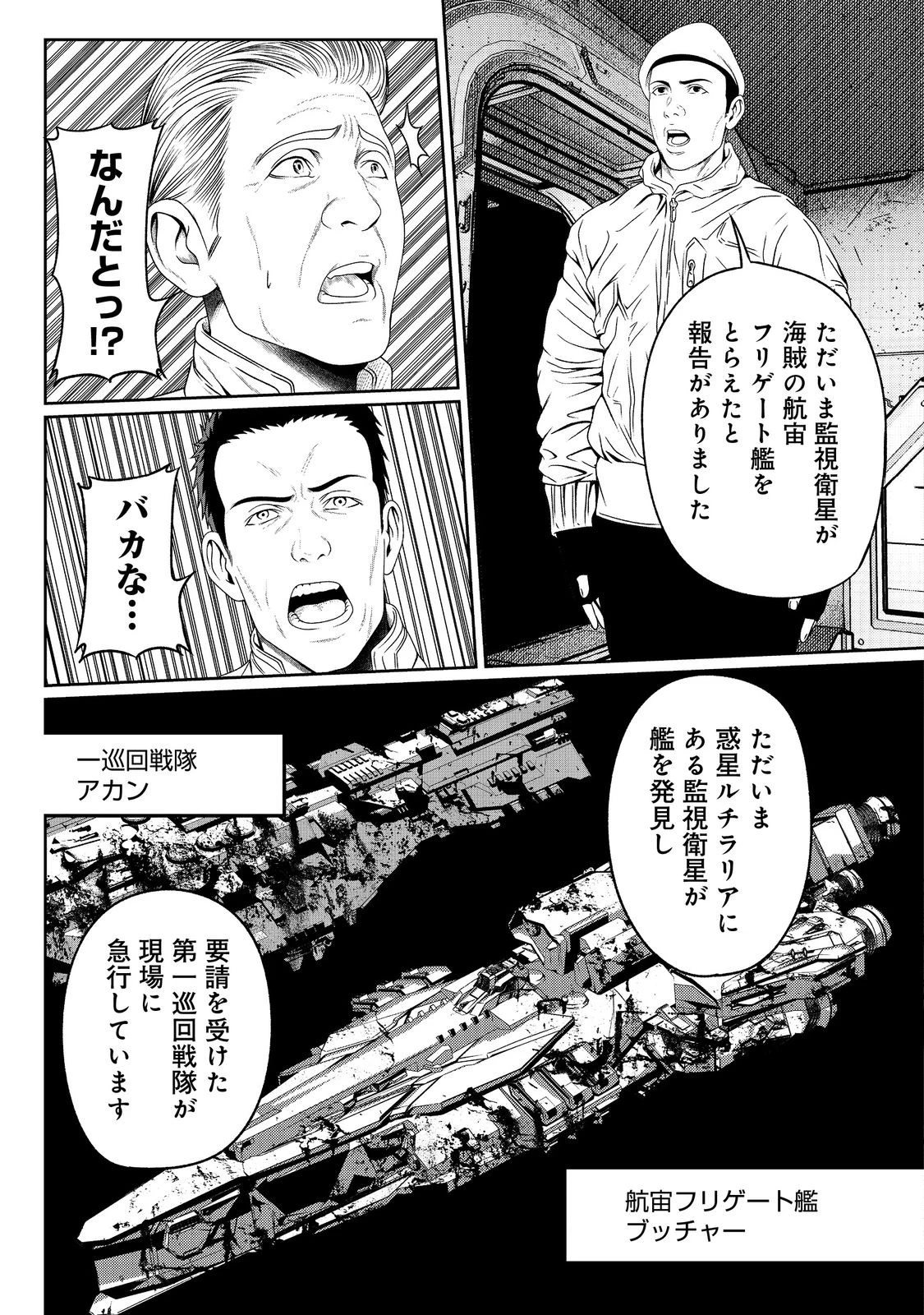「ここは任せて先に行け！」をしたい死にたがりの望まぬ宇宙下剋上@COMIC 第6話 - 9