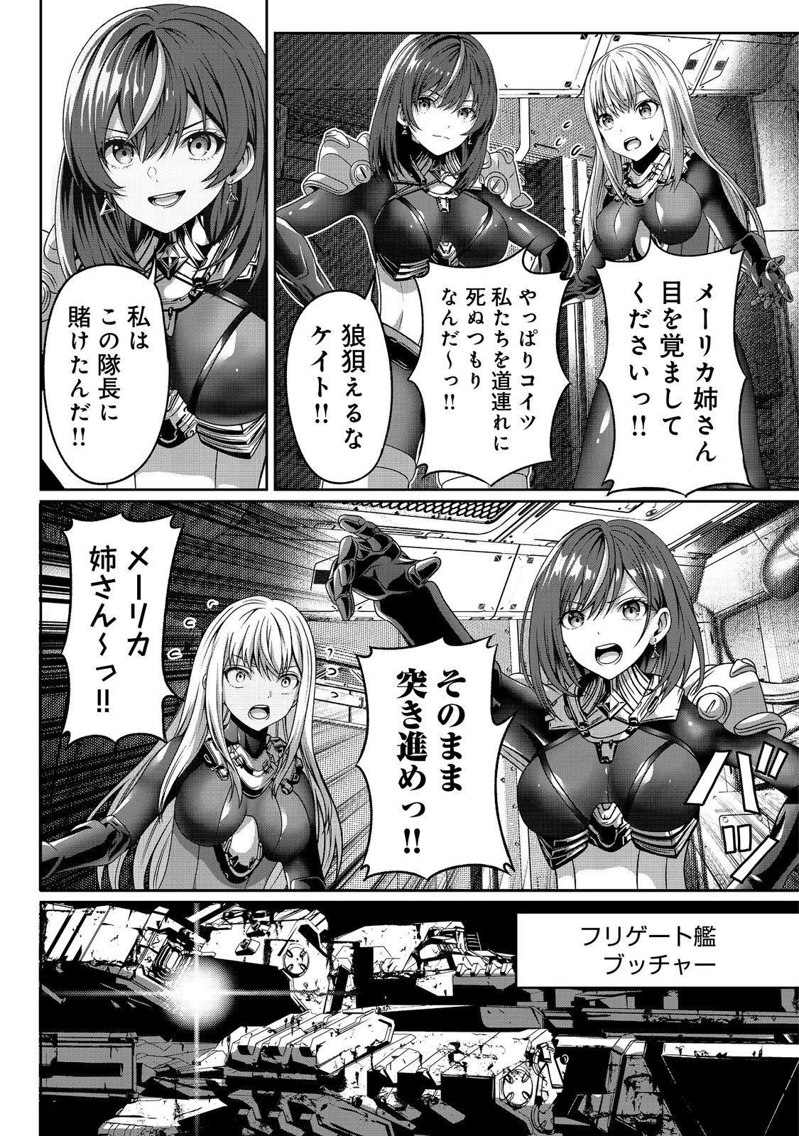 「ここは任せて先に行け！」をしたい死にたがりの望まぬ宇宙下剋上@COMIC 第5話 - 3