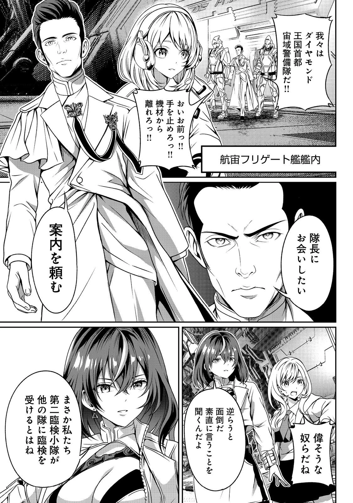 「ここは任せて先に行け！」をしたい死にたがりの望まぬ宇宙下剋上@COMIC 第6話 - 10