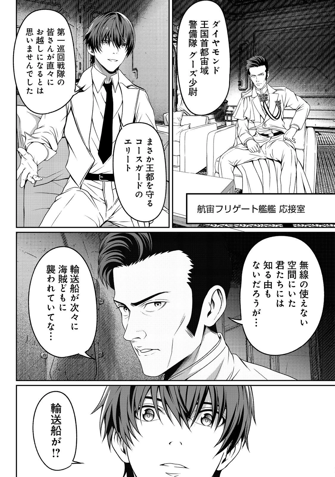 「ここは任せて先に行け！」をしたい死にたがりの望まぬ宇宙下剋上@COMIC 第6話 - 11