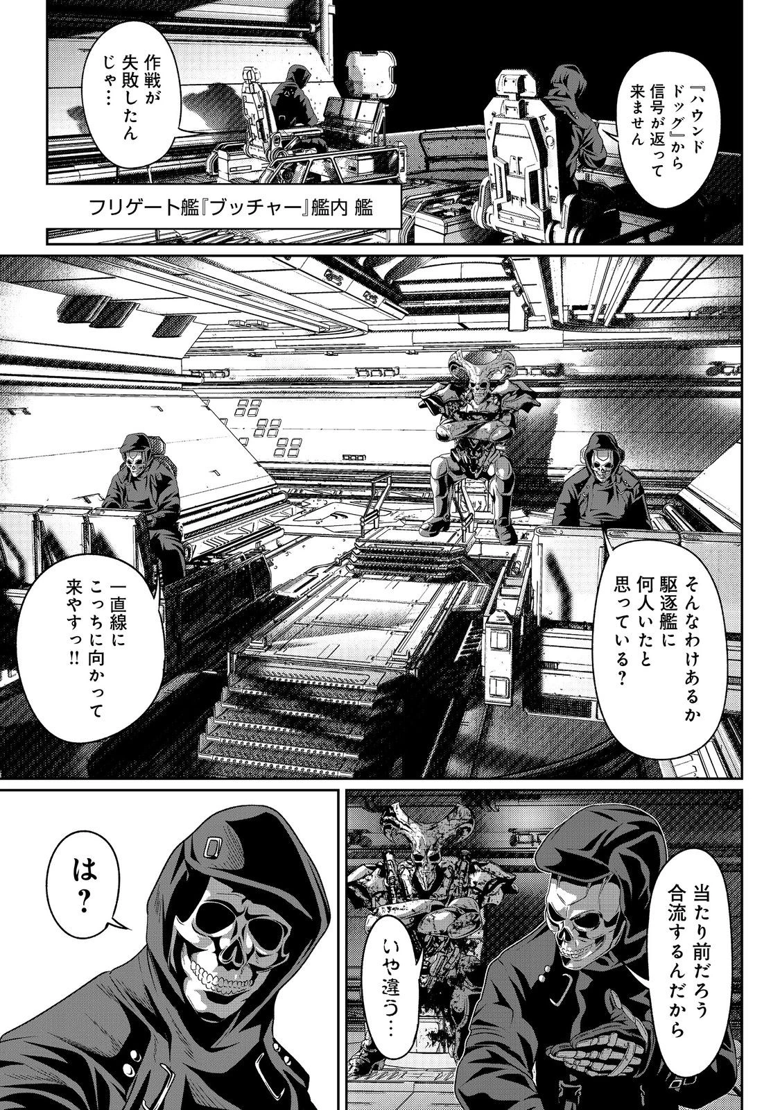 「ここは任せて先に行け！」をしたい死にたがりの望まぬ宇宙下剋上@COMIC 第5話 - 4