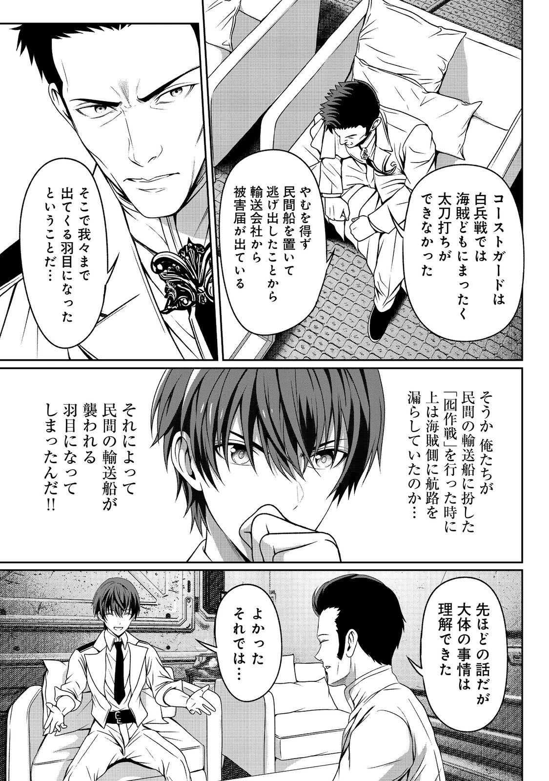 「ここは任せて先に行け！」をしたい死にたがりの望まぬ宇宙下剋上@COMIC 第6話 - 12