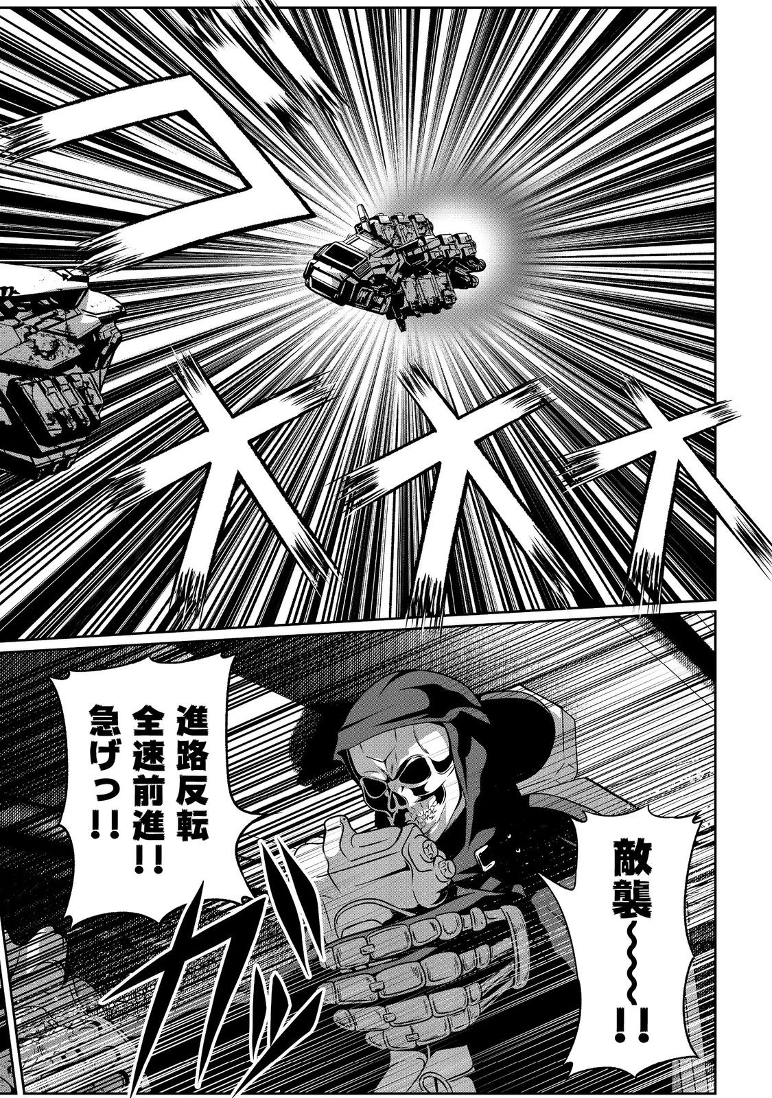 「ここは任せて先に行け！」をしたい死にたがりの望まぬ宇宙下剋上@COMIC 第5話 - 6