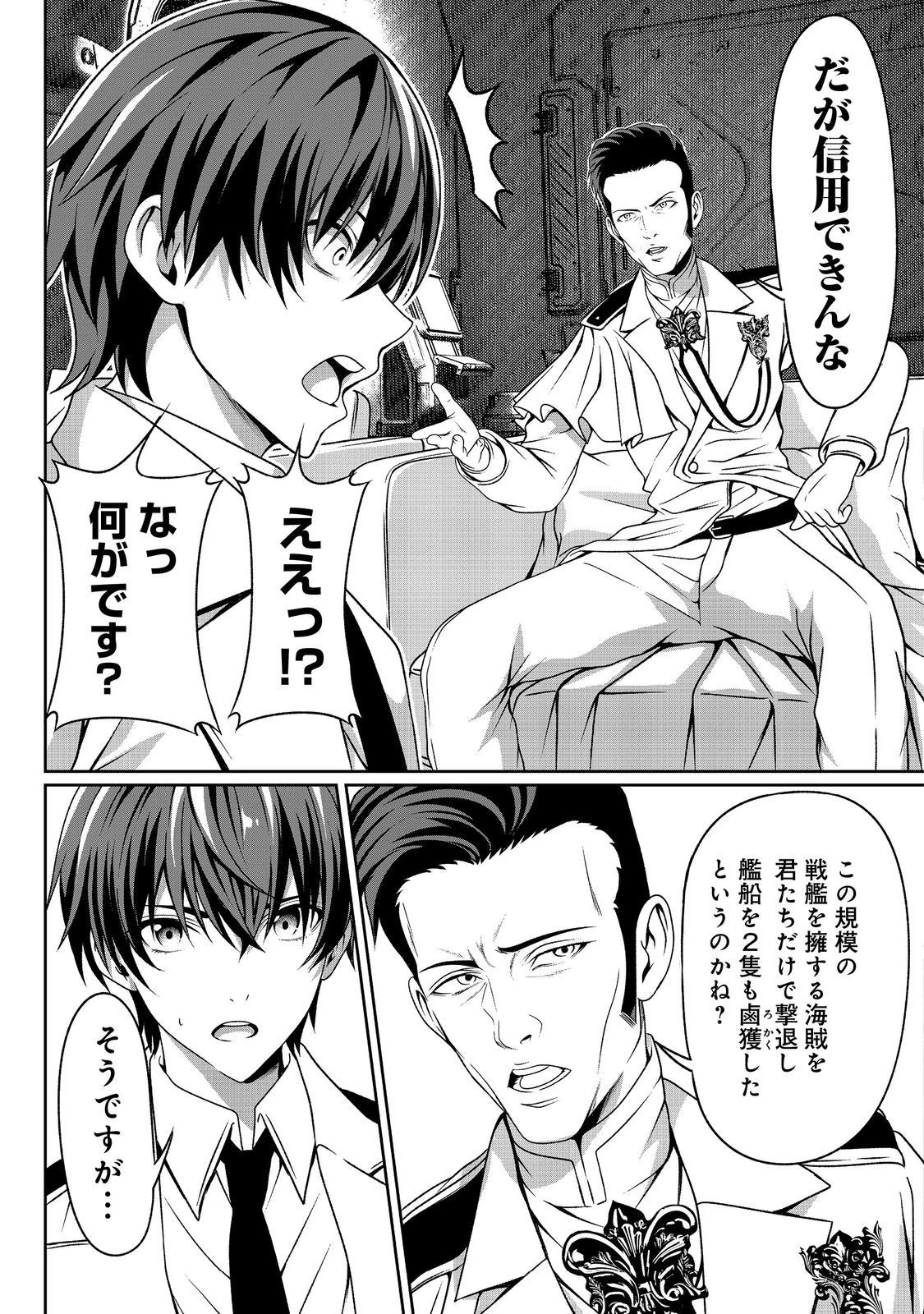「ここは任せて先に行け！」をしたい死にたがりの望まぬ宇宙下剋上@COMIC 第6話 - 13