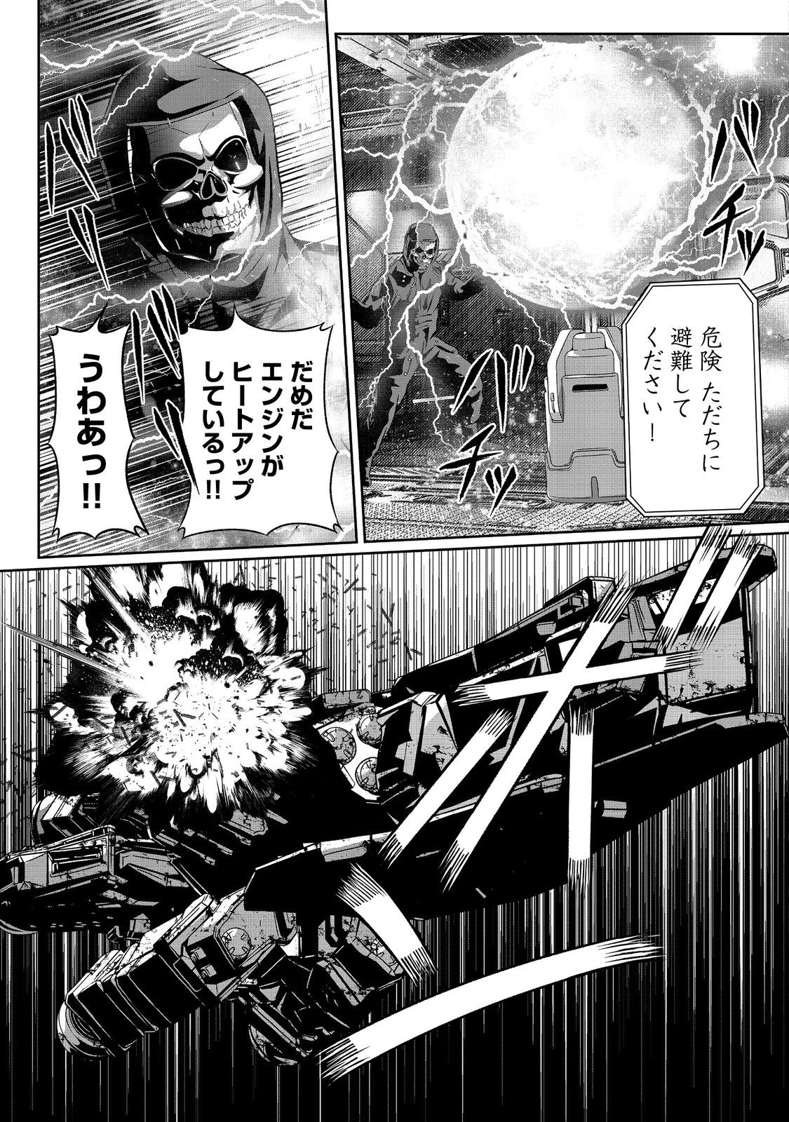 「ここは任せて先に行け！」をしたい死にたがりの望まぬ宇宙下剋上@COMIC 第5話 - 9