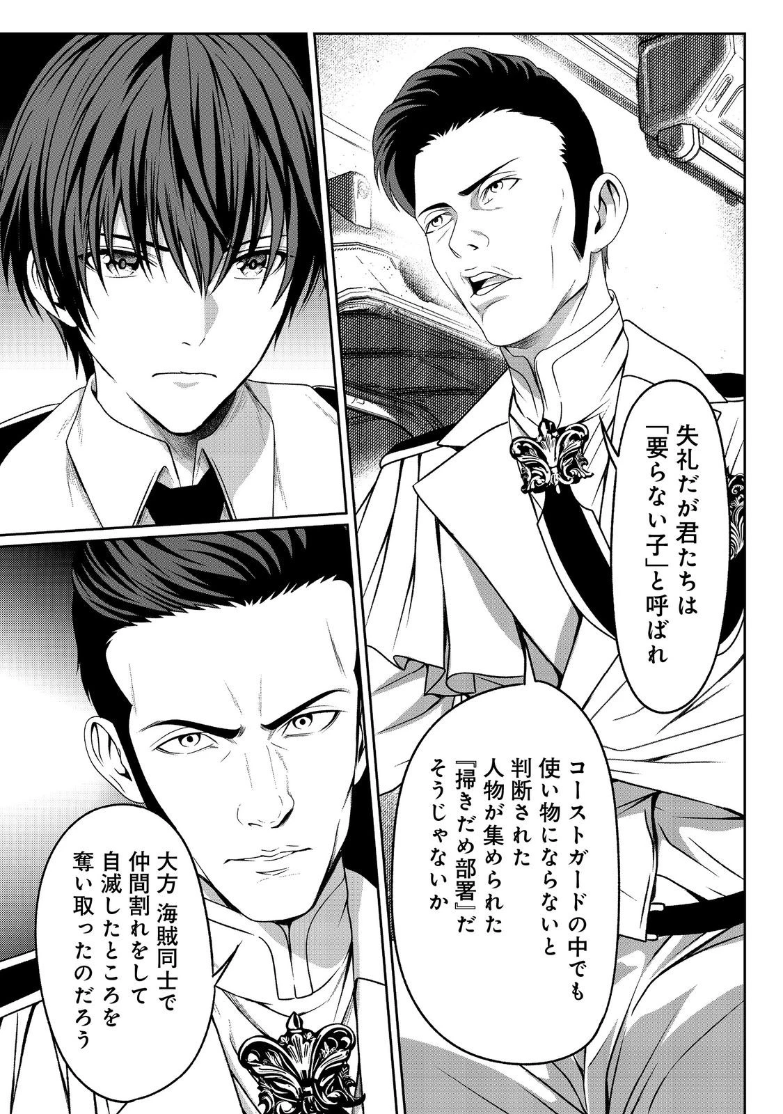 「ここは任せて先に行け！」をしたい死にたがりの望まぬ宇宙下剋上@COMIC 第6話 - 14