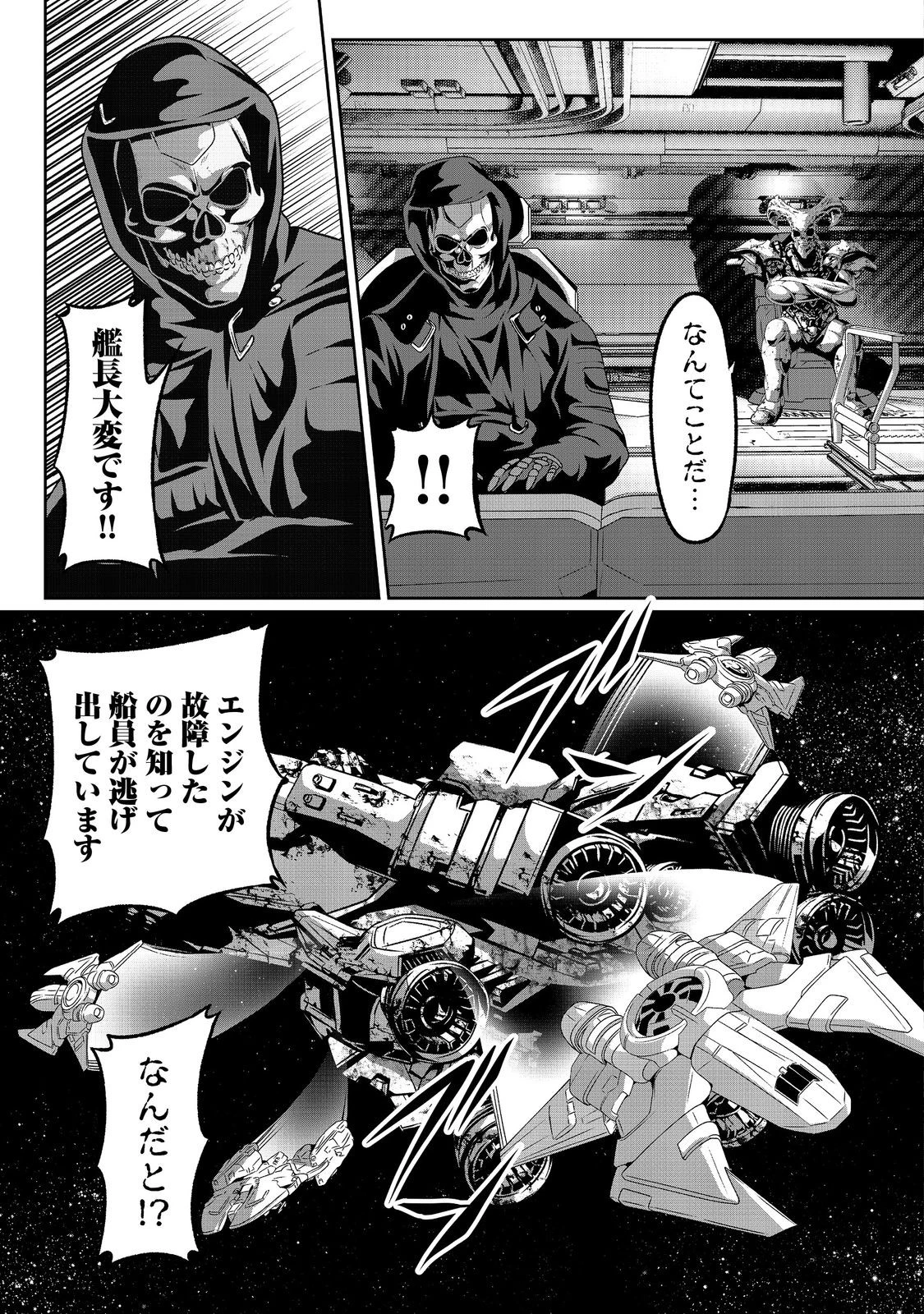 「ここは任せて先に行け！」をしたい死にたがりの望まぬ宇宙下剋上@COMIC 第5話 - 11